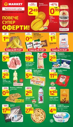 Преглед на T Market брошура Ахтопол - Офертите са валидни от 07.07.2025
