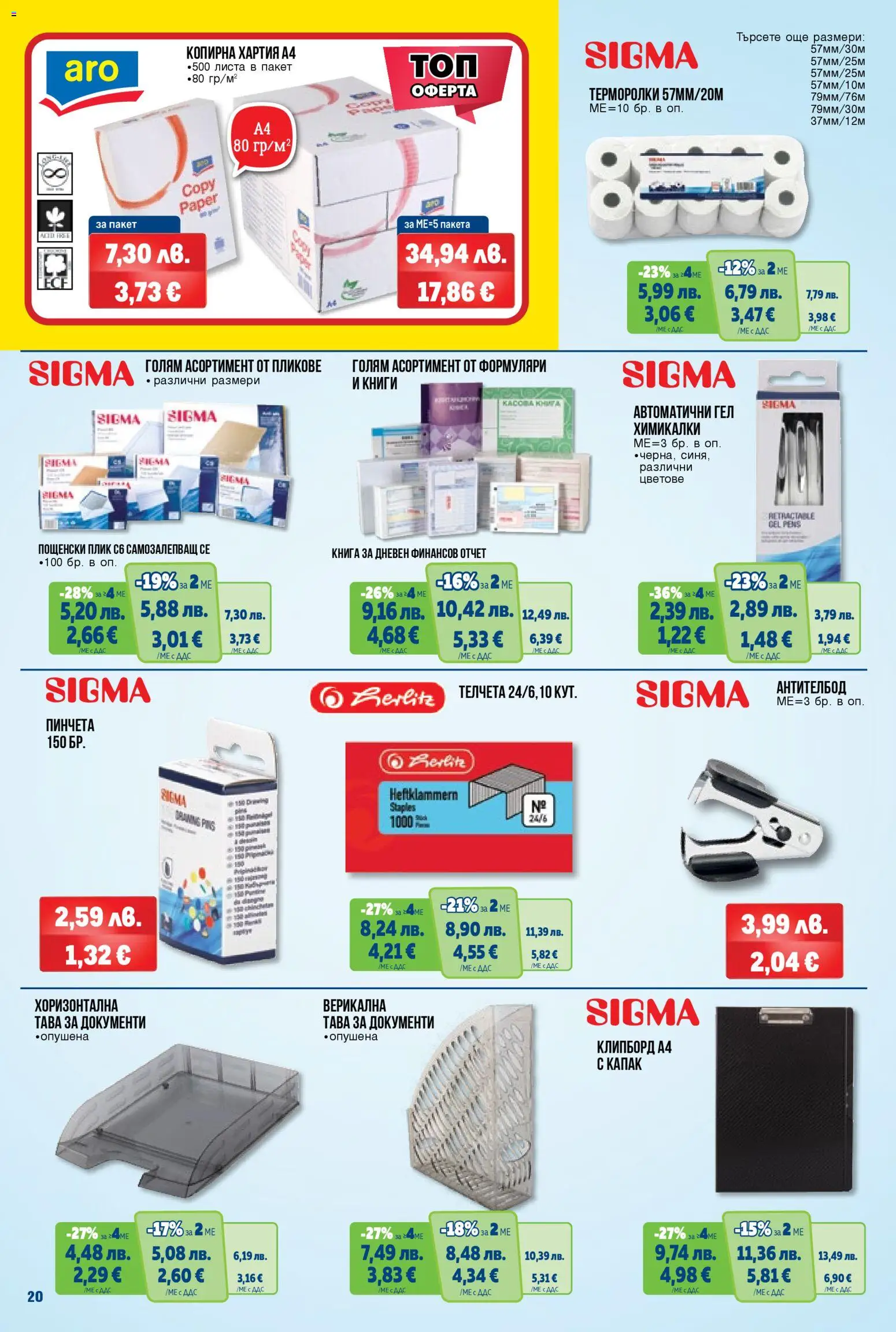 {H1} | Страница: 20 | Продукти: Книга, Тава, Хартия