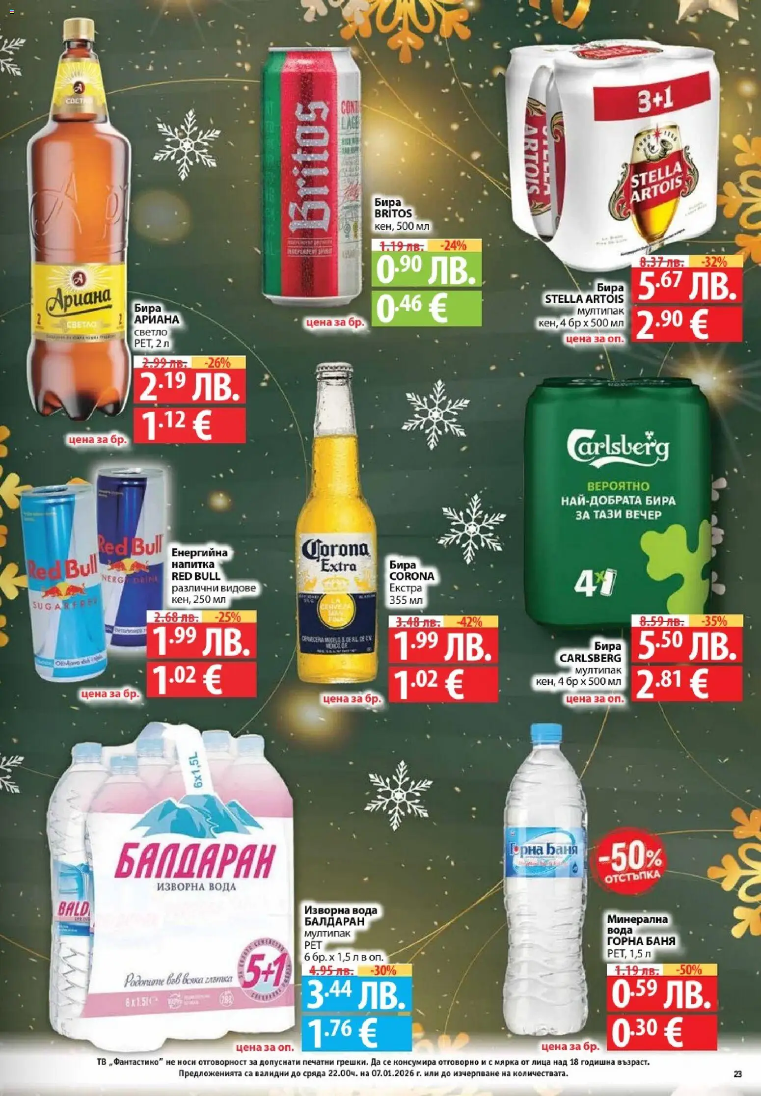 {H1} | Страница: 23 | Продукти: Вода, Бира, Тв, Изворна вода