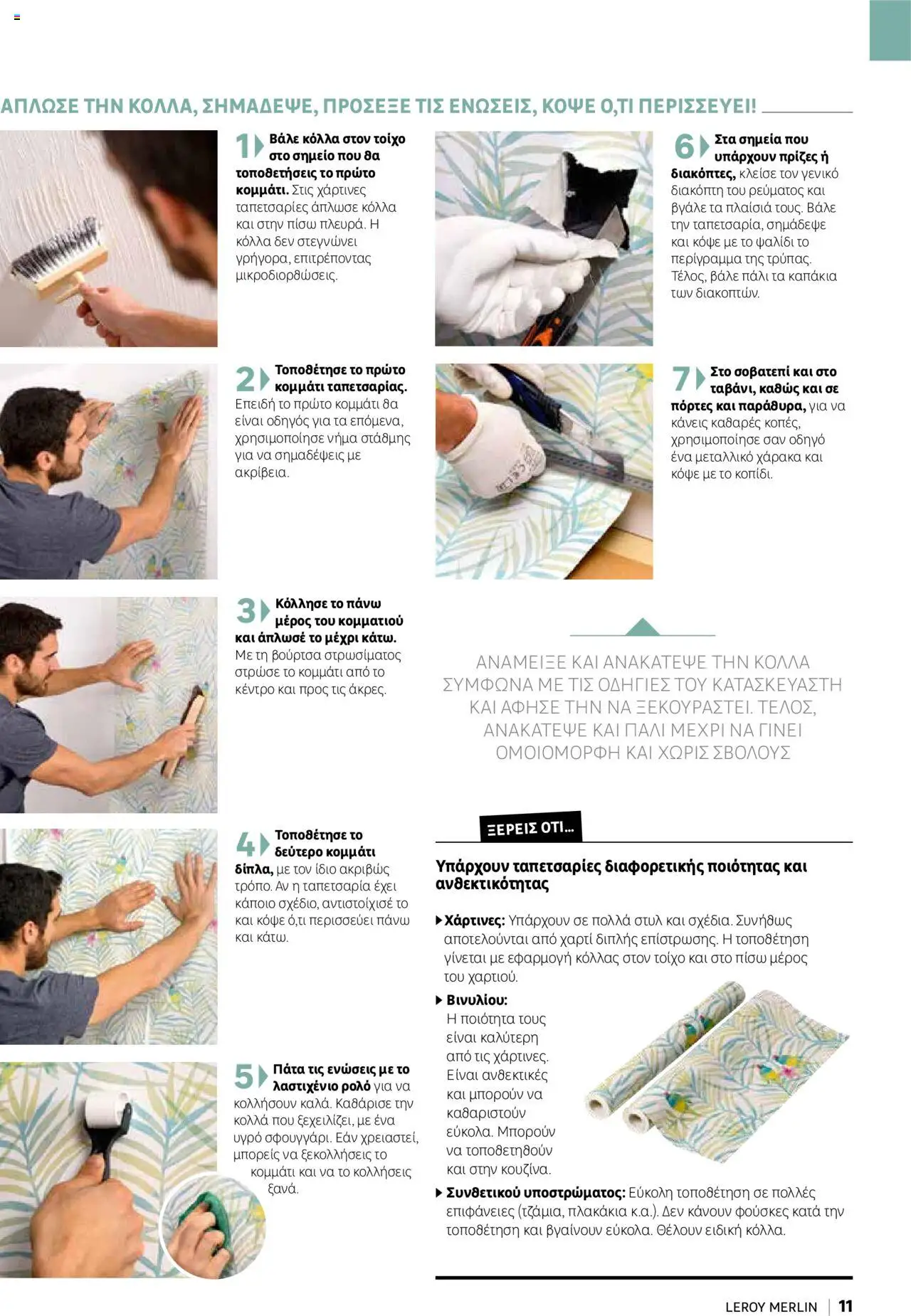 Leroy Merlin - Home Hacks – σε ισχύ από 07.10.2025 | Σελίδα: 11