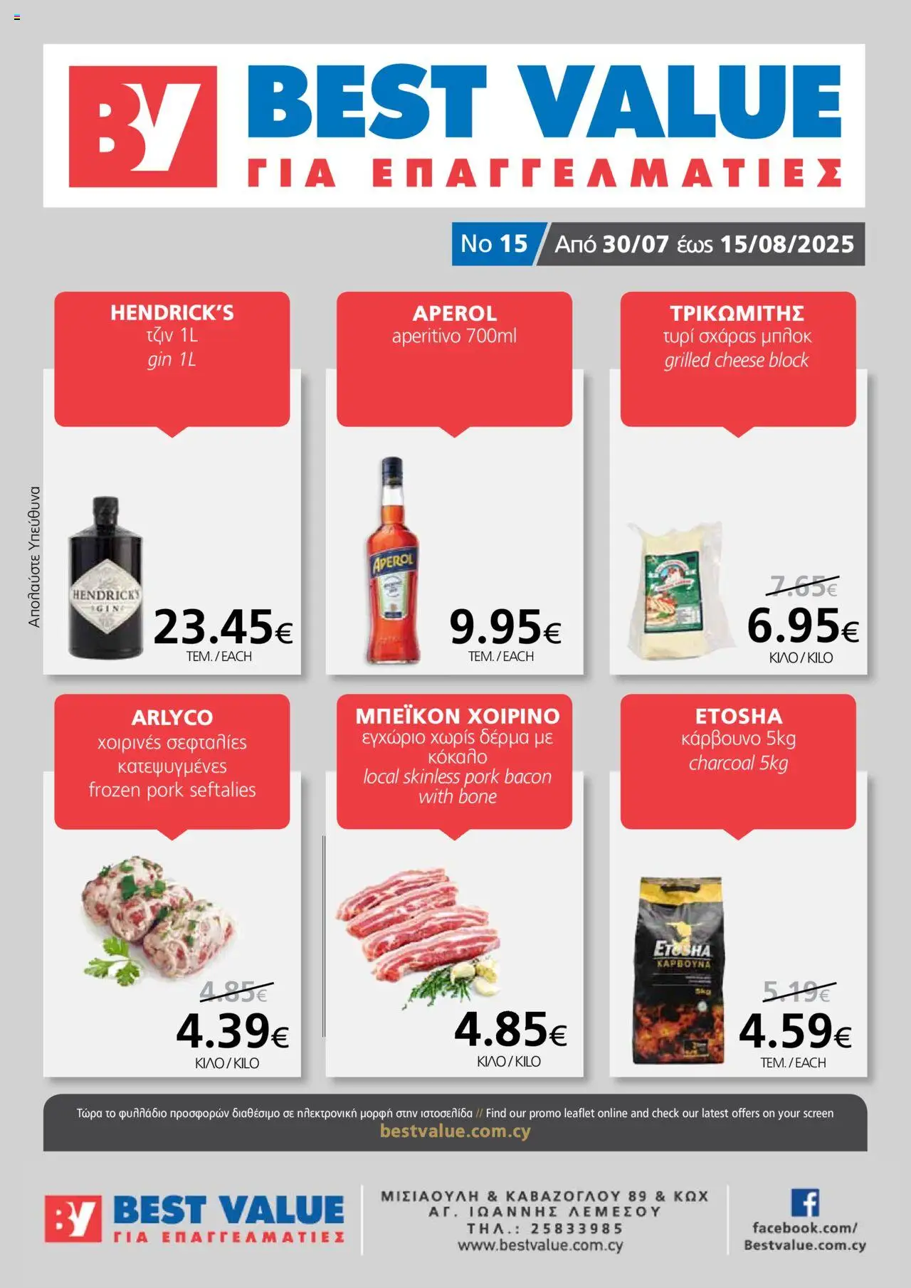 - σε ισχύ από 30.07.2025 | Σελίδα: 1