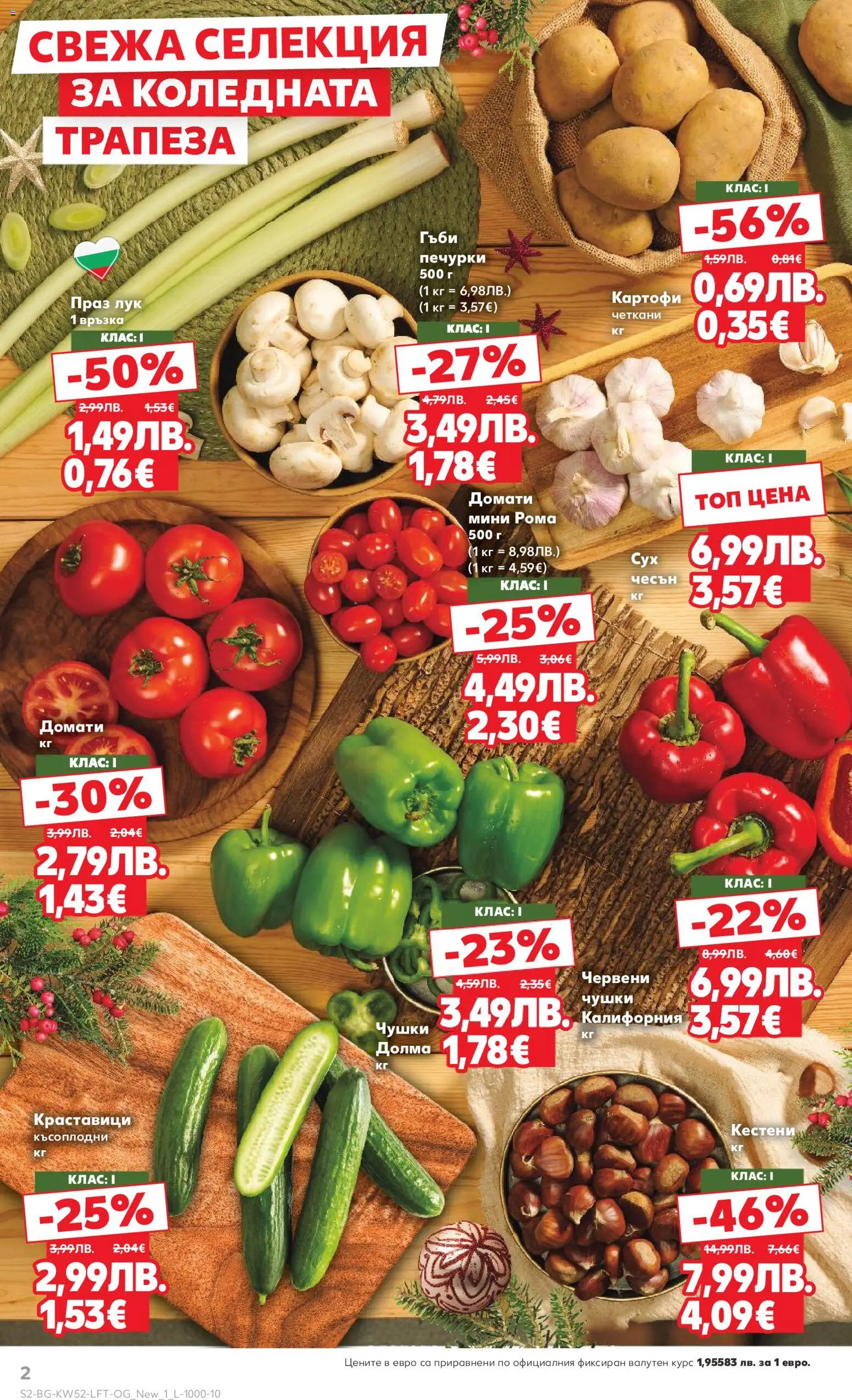 {H1} | Страница: 2 | Продукти: Картофи, Домати, Чесън, Гъби