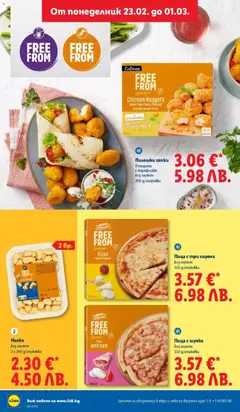 Преглед на Пица с шунка, Без глутен 320 g/onakobka - Офертите са валидни от 23.02.2026 | Страница: 20