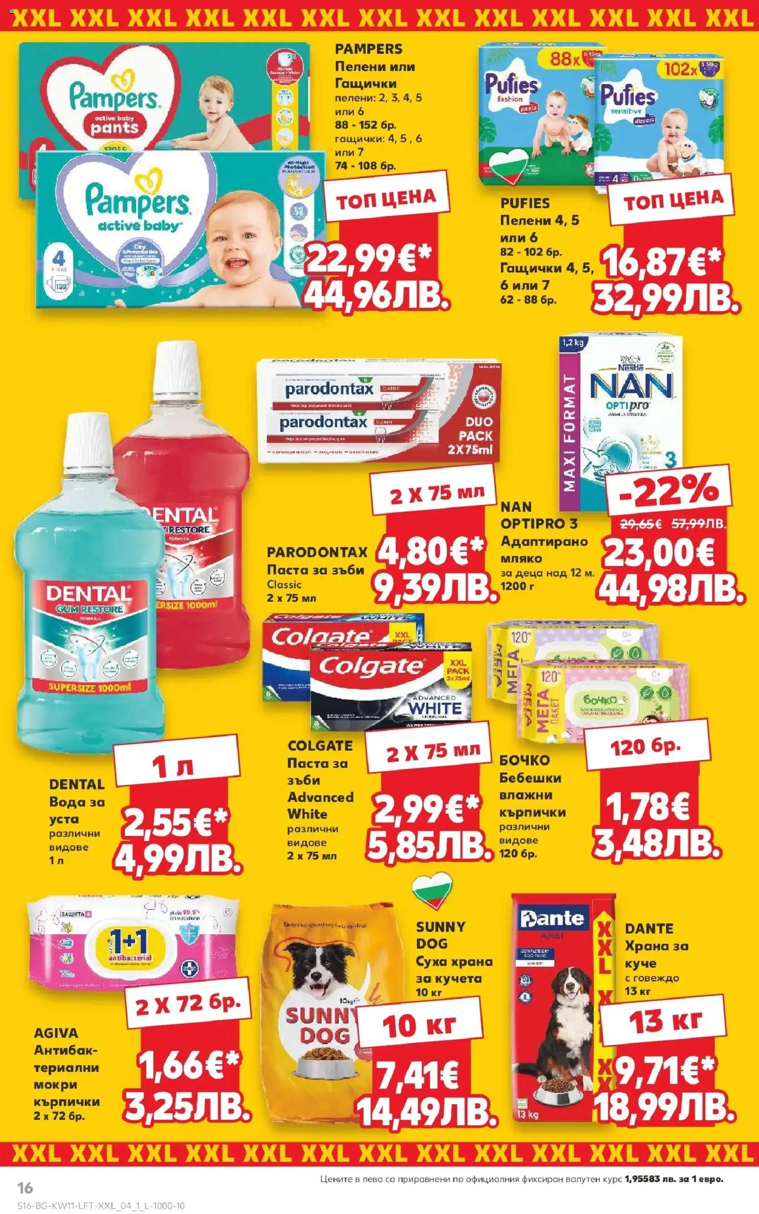 {H1} | Страница: 16 | Продукти: Вода, Мляко, Кърпички, Пелени