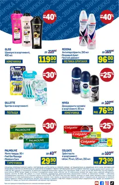 Metro акції дійснийкції з 02.01.2026 | Сторінка: 7