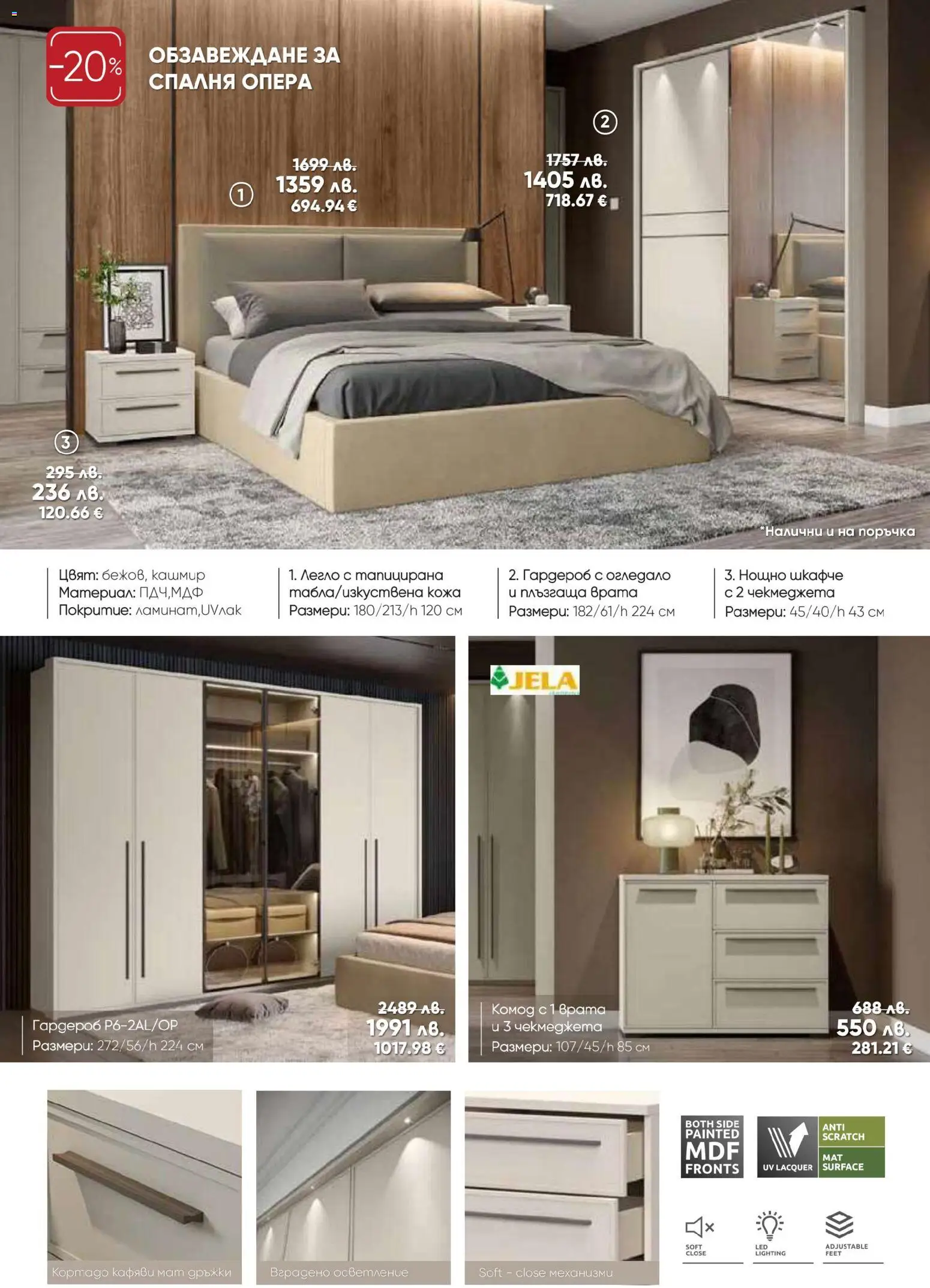 {H1} | Страница: 10 | Продукти: Врата, Гардероб, Нощно шкафче, Огледало