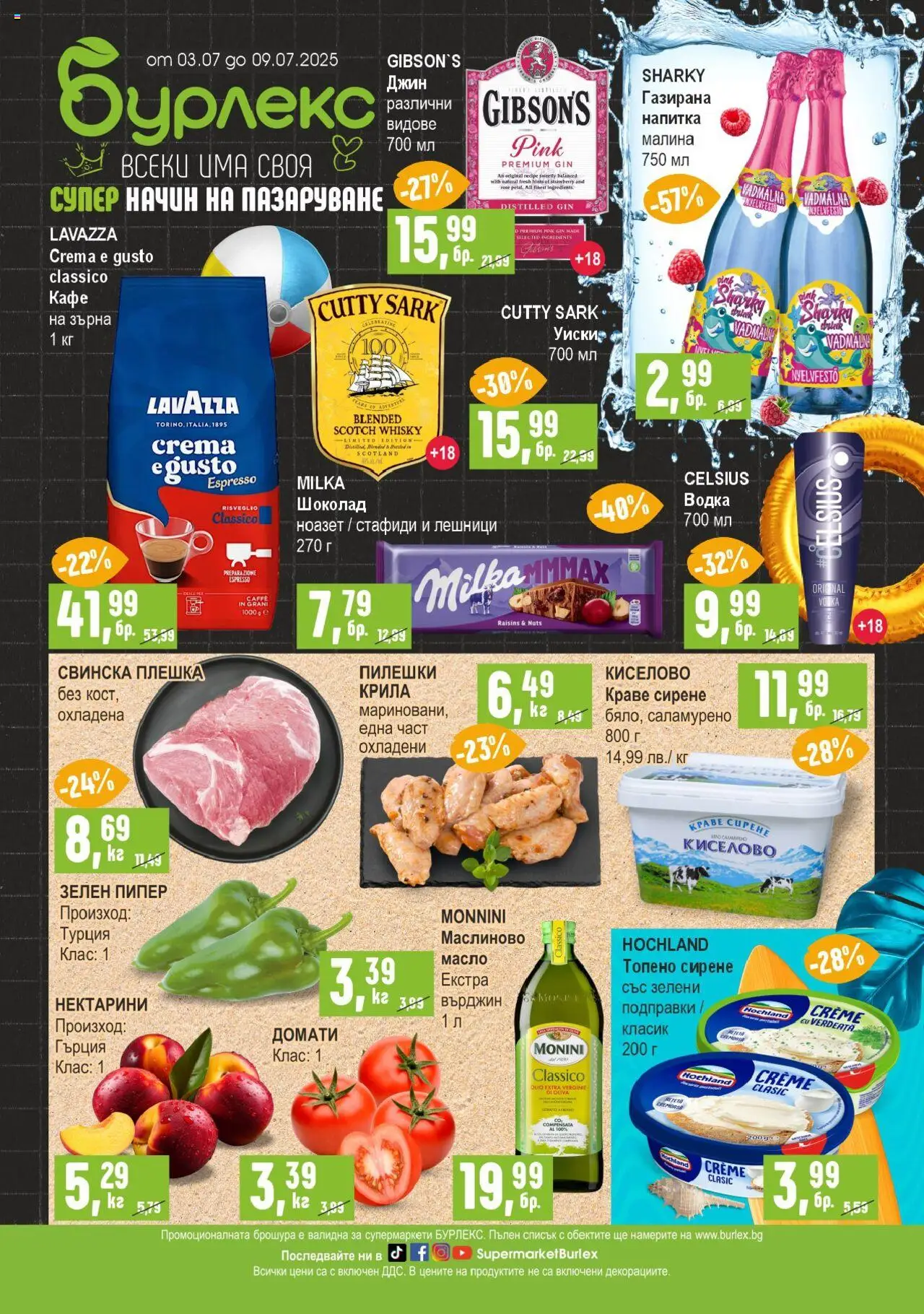  | Страница: 1 | Продукти: Подправки, Кафе на зърна, Домати, Напитка