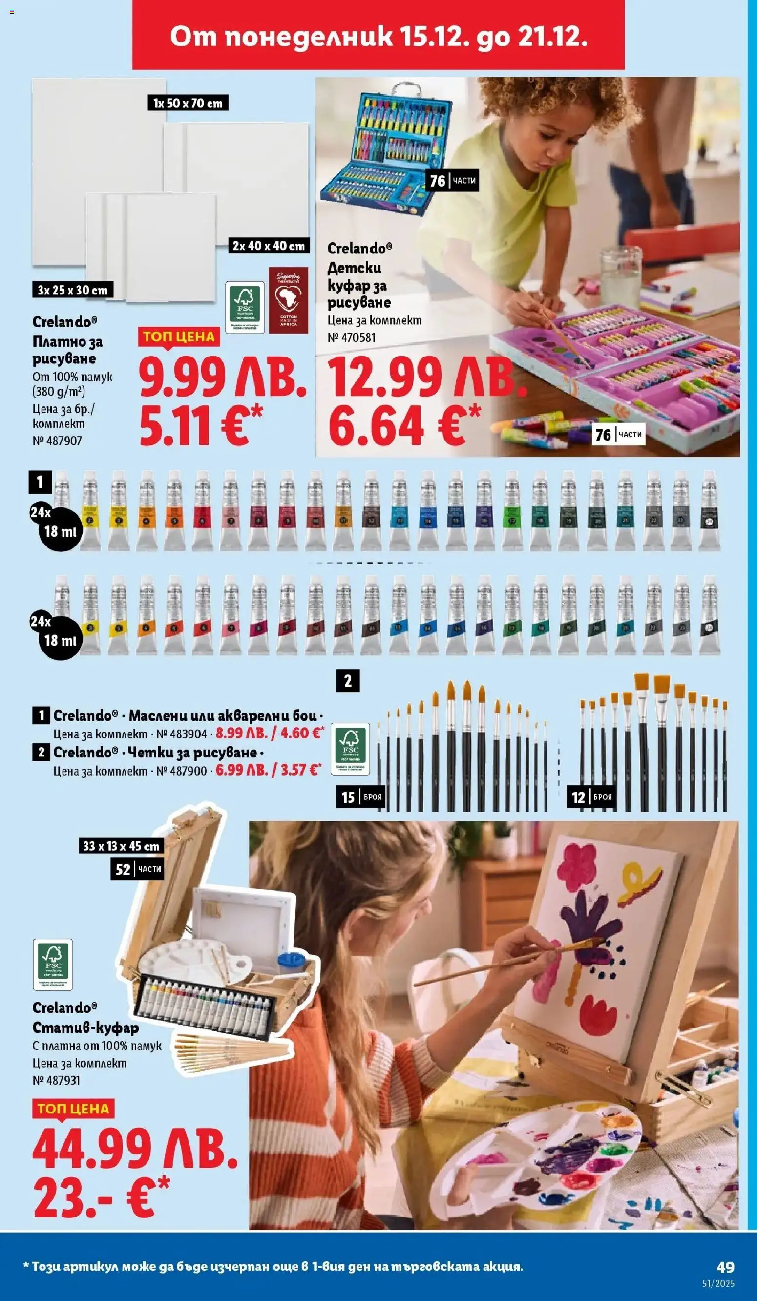 {H1} | Страница: 49 | Продукти: Куфар, Памук