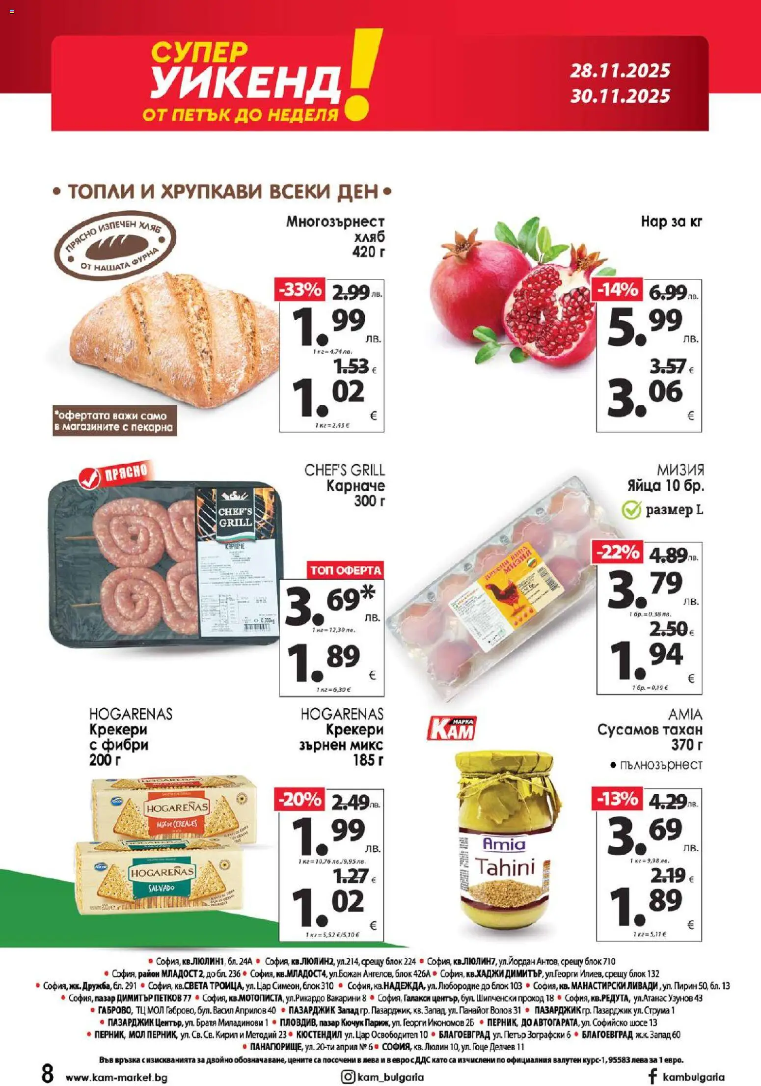 {H1} | Страница: 12 | Продукти: Карначе, Хляб, Яйца, Graham liszt