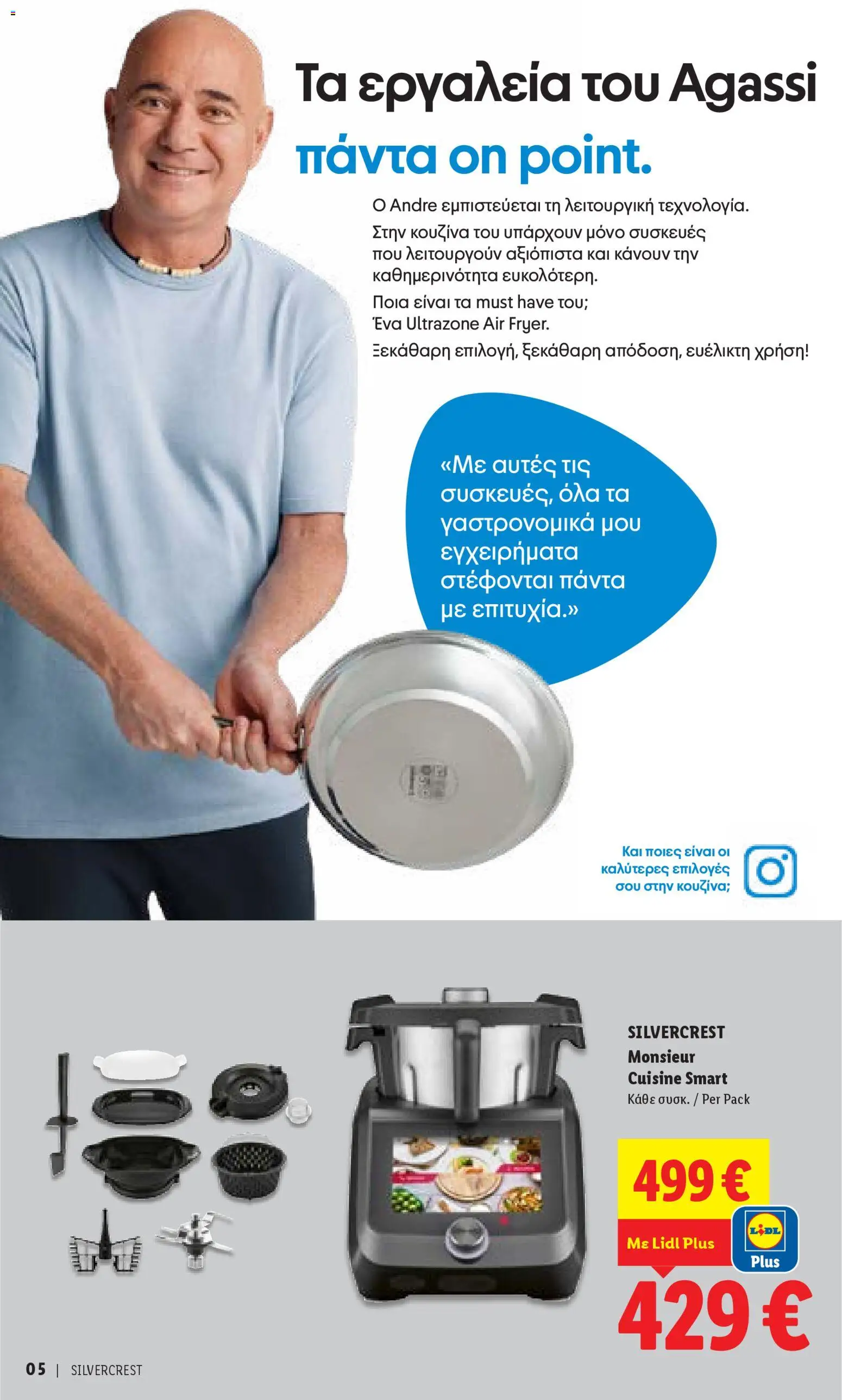 Lidl φυλλαδιο - Silvercrest – σε ισχύ από 16.04.2026 | Σελίδα: 5