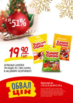 Таврия в акції дійснийкції з 18.12.2025 | Сторінка: 30 | Товари: Цукерки