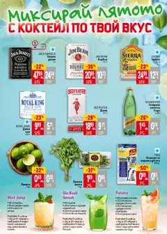  | Страница: 30 | Продукти: Чаша, Сок, Бърбън, Уиски
