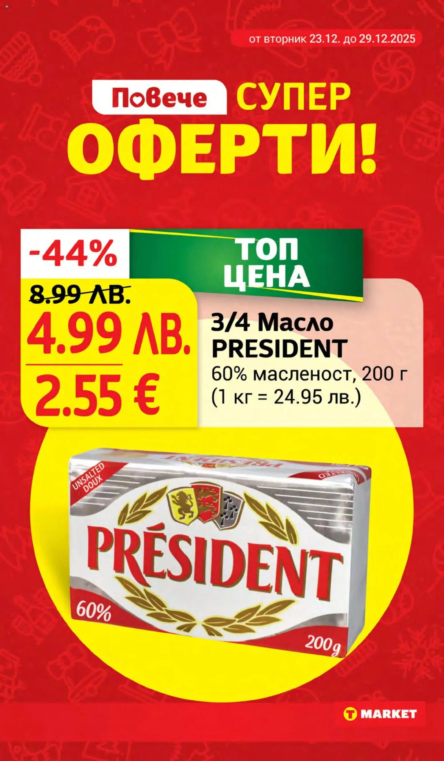 {H1} | Страница: 3 | Продукти: Масло