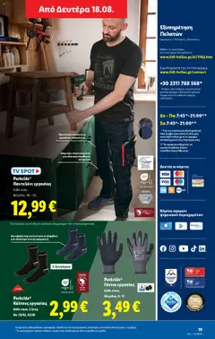  | Σελίδα: 47 | Προϊόντα: Παντελόνι, Κάλτσες, Γάντια
