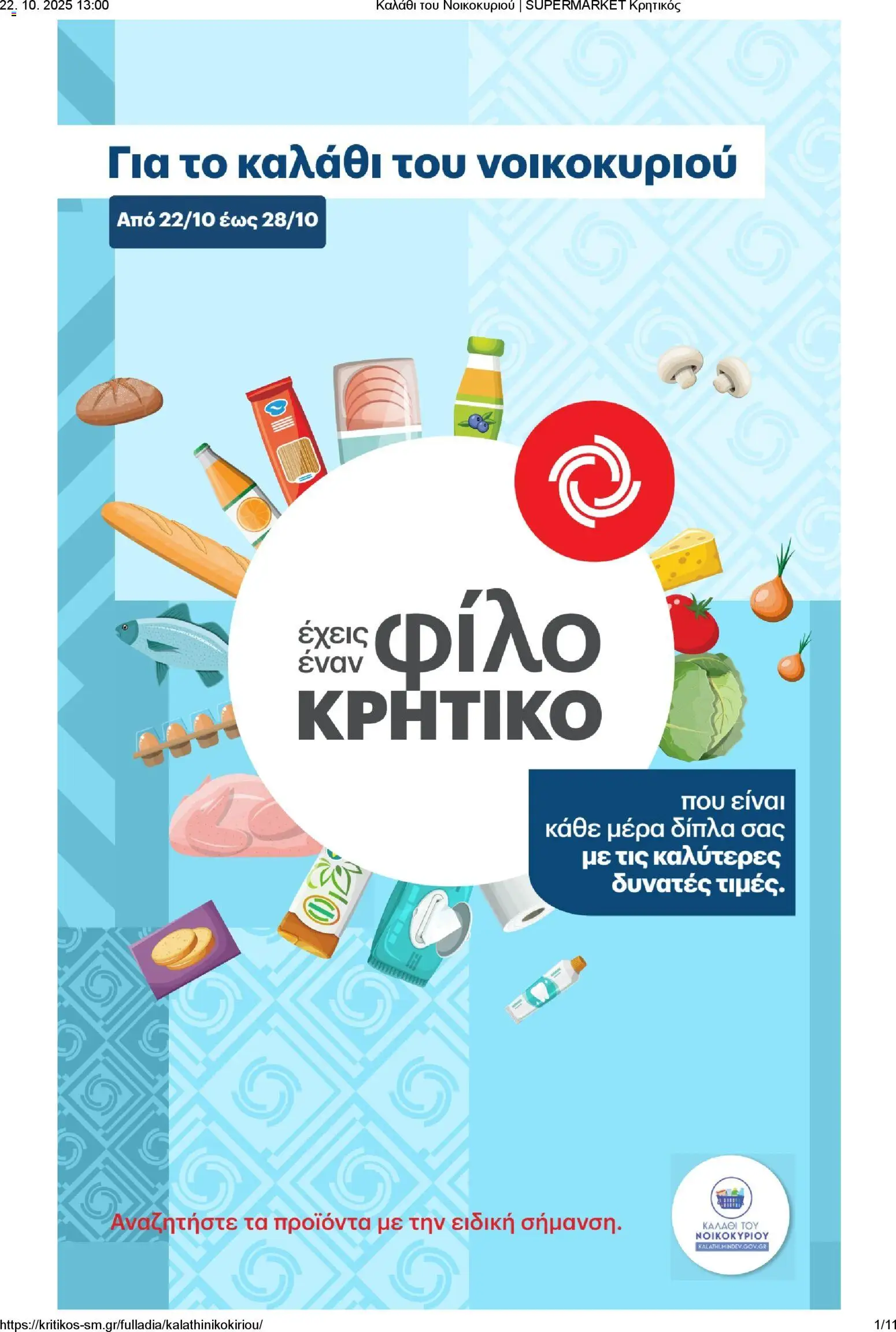  | Σελίδα: 1
