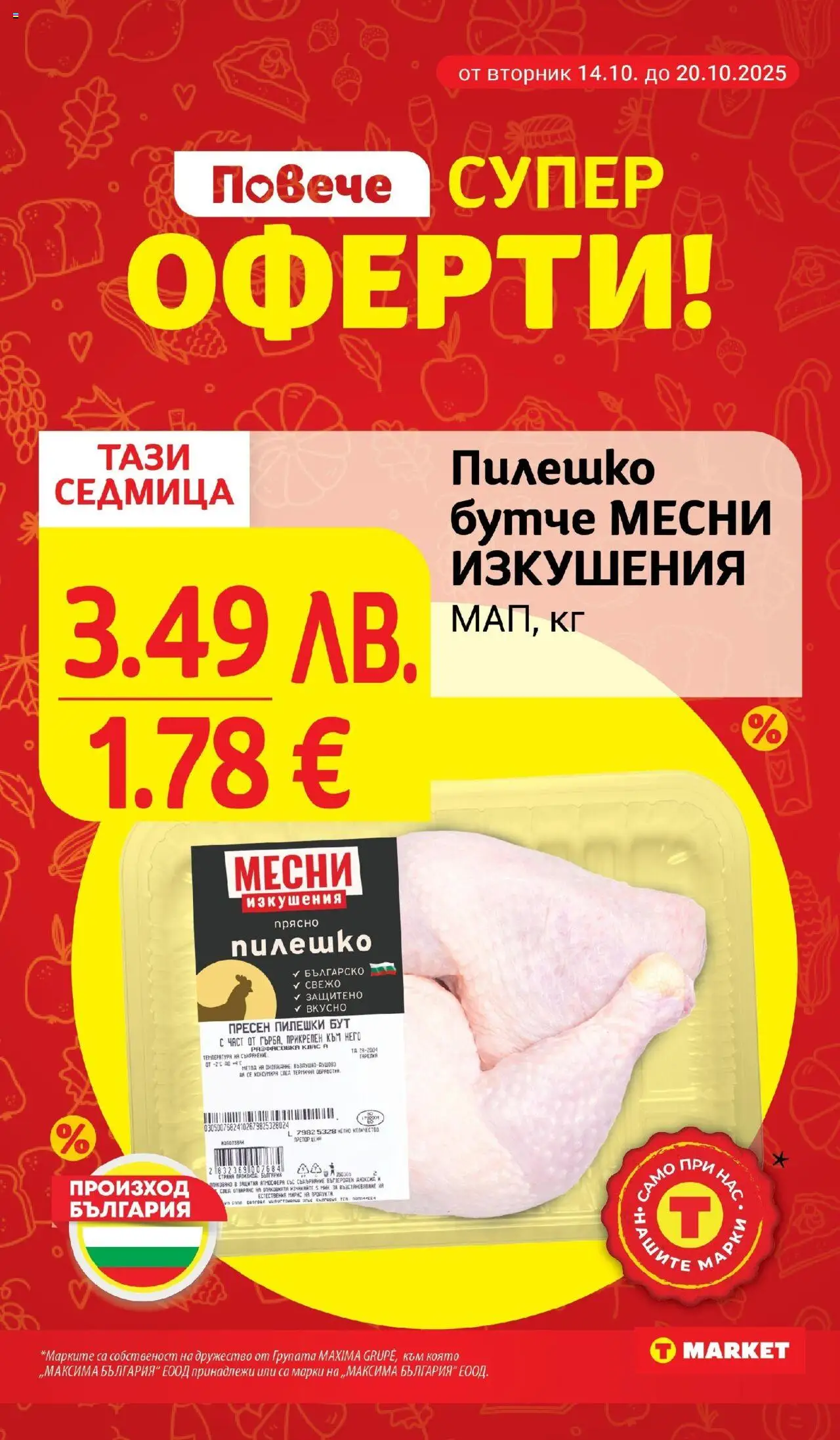 {H1} | Страница: 3 | Продукти: Пилешко
