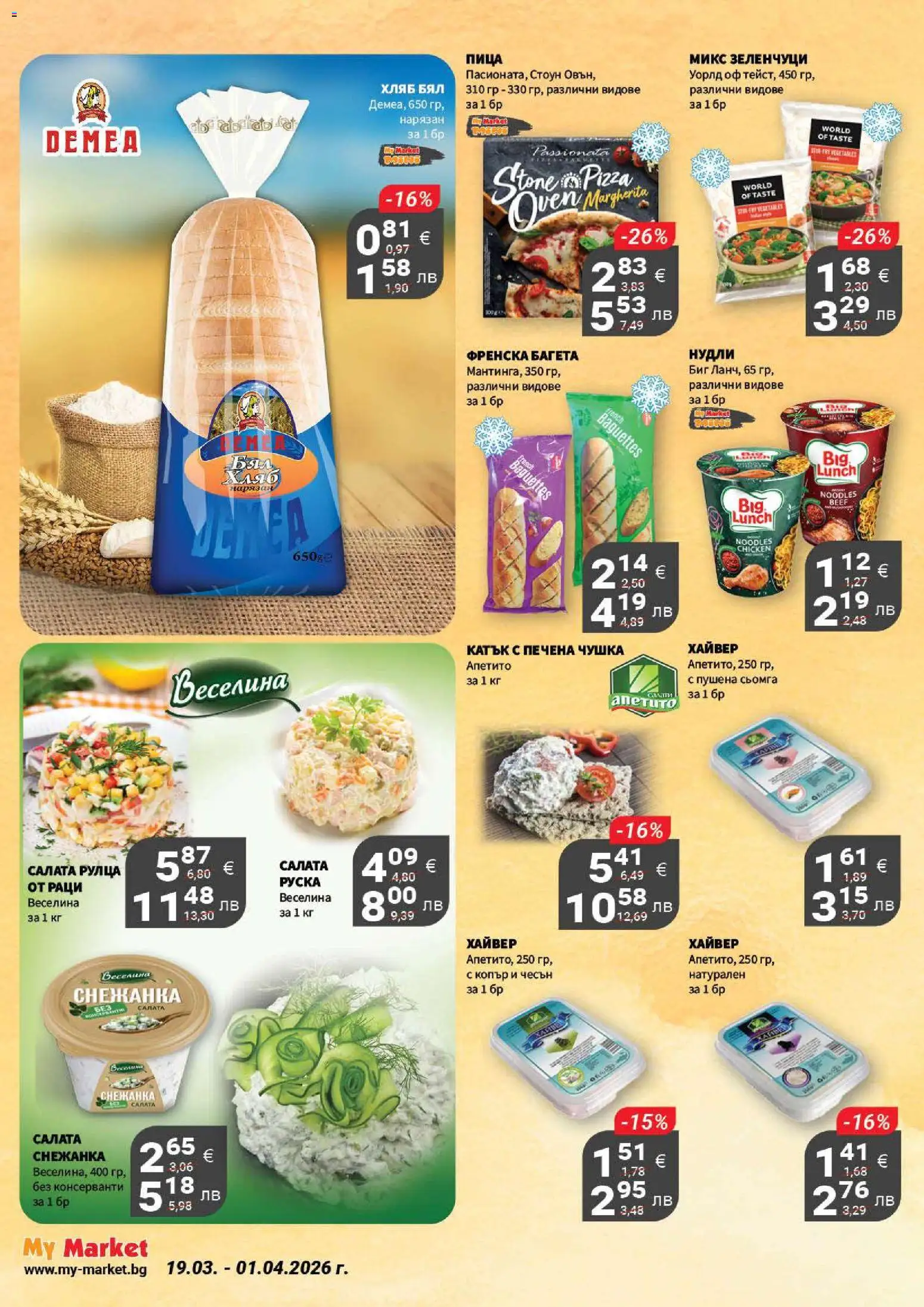 {H1} | Страница: 2 | Продукти: Пица, Салата, Чесън, Хайвер