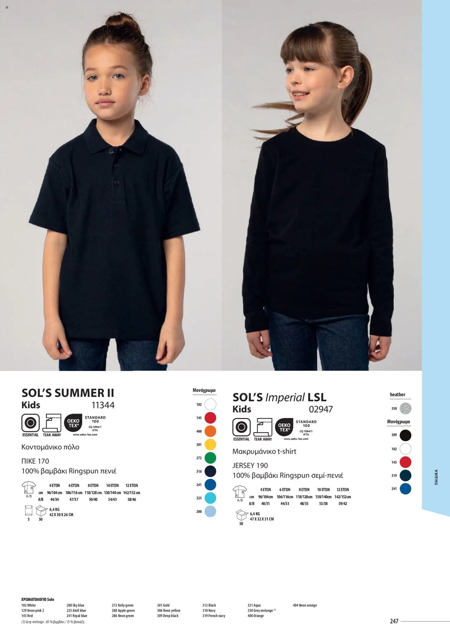 Sapo Giveaways Catalogue Solo – σε ισχύ από 14.01.2026 | Σελίδα: 247