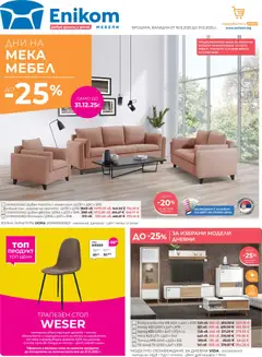 Преглед на Enikom брошура - Офертите са валидни от 16.12.2025