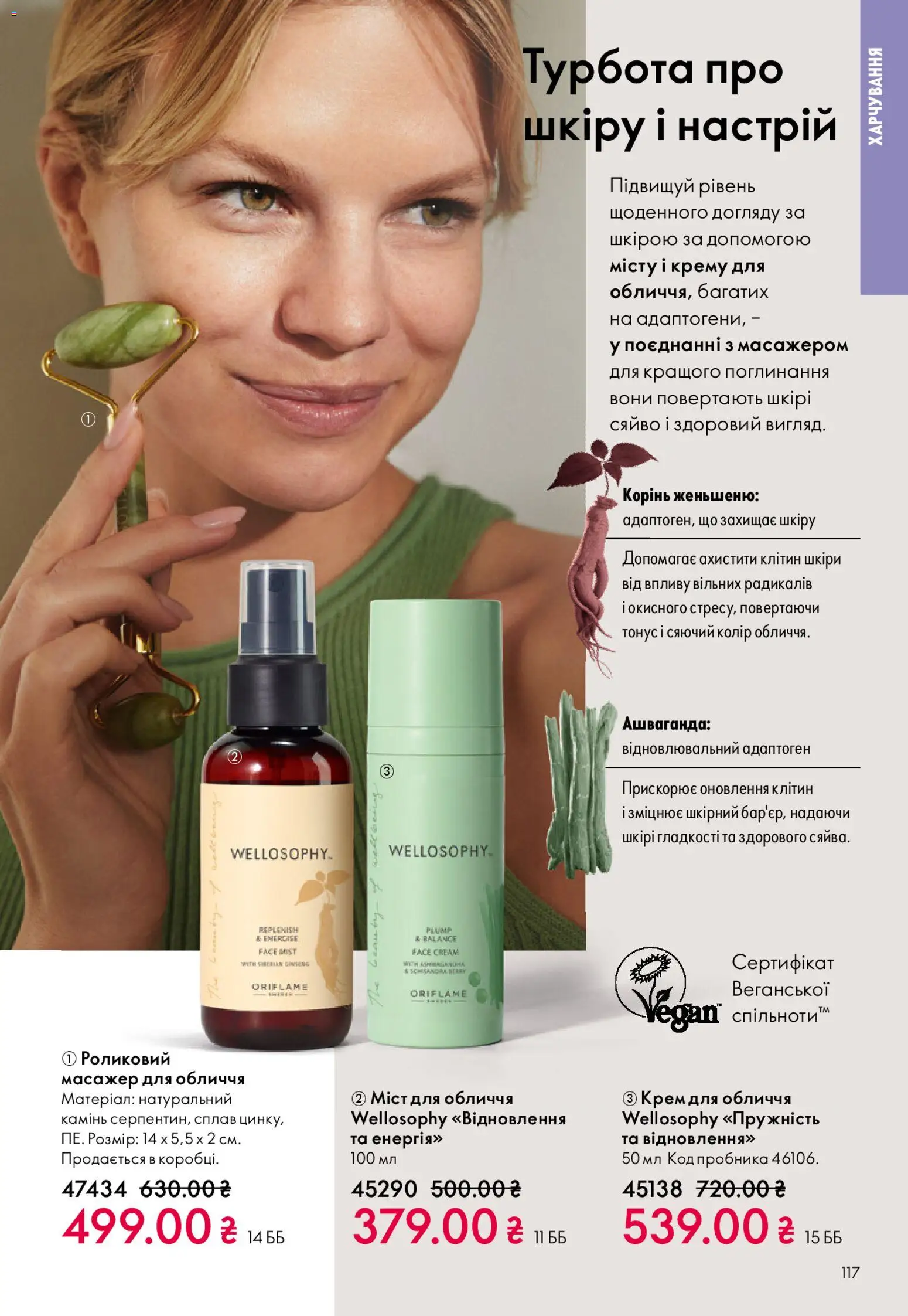 Oriflame Kаталог - дійснийкції з 20.04.2026 | Сторінка: 117