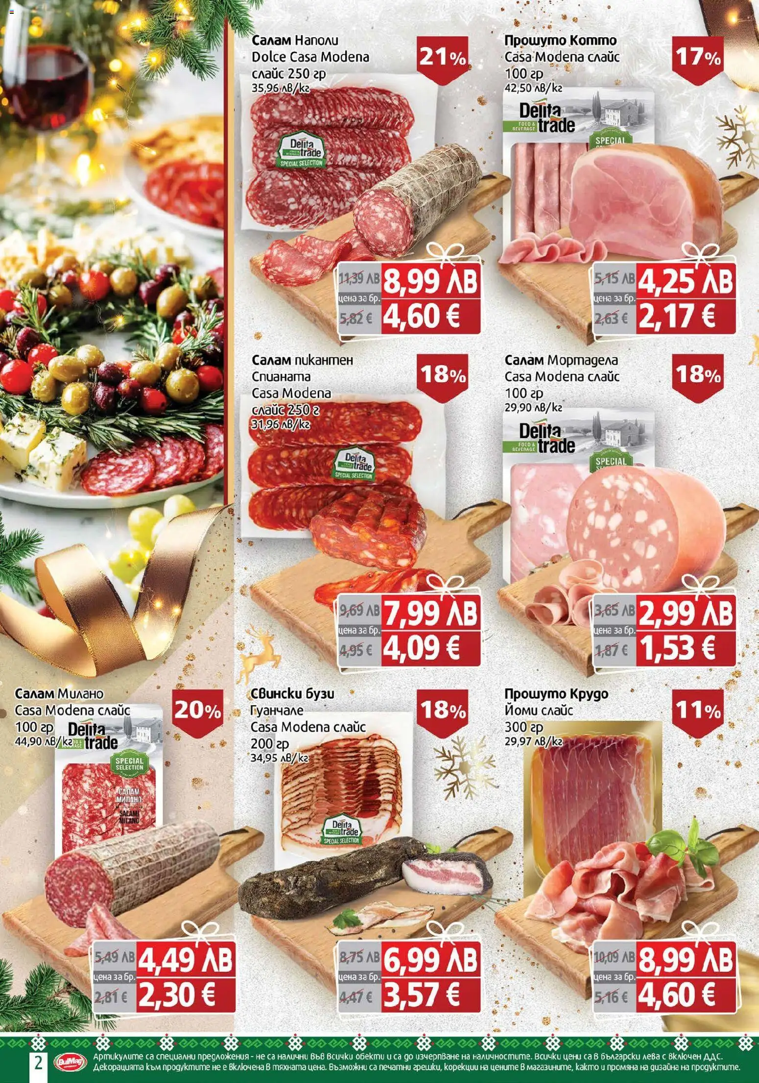 {H1} | Страница: 2 | Продукти: Салам, Мортадела