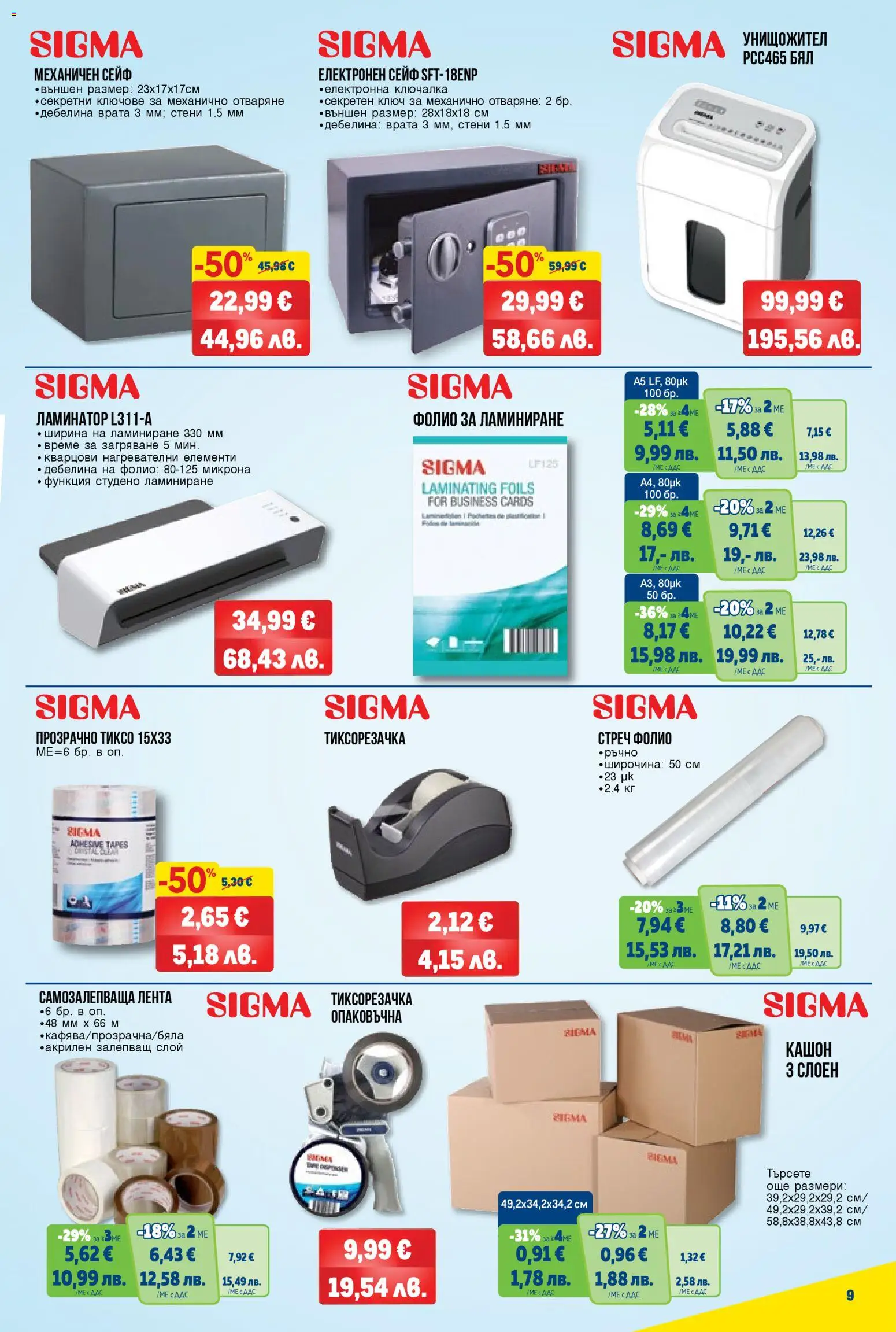 {H1} | Страница: 9 | Продукти: Врата, Фолио, Ключове, Ламинатор