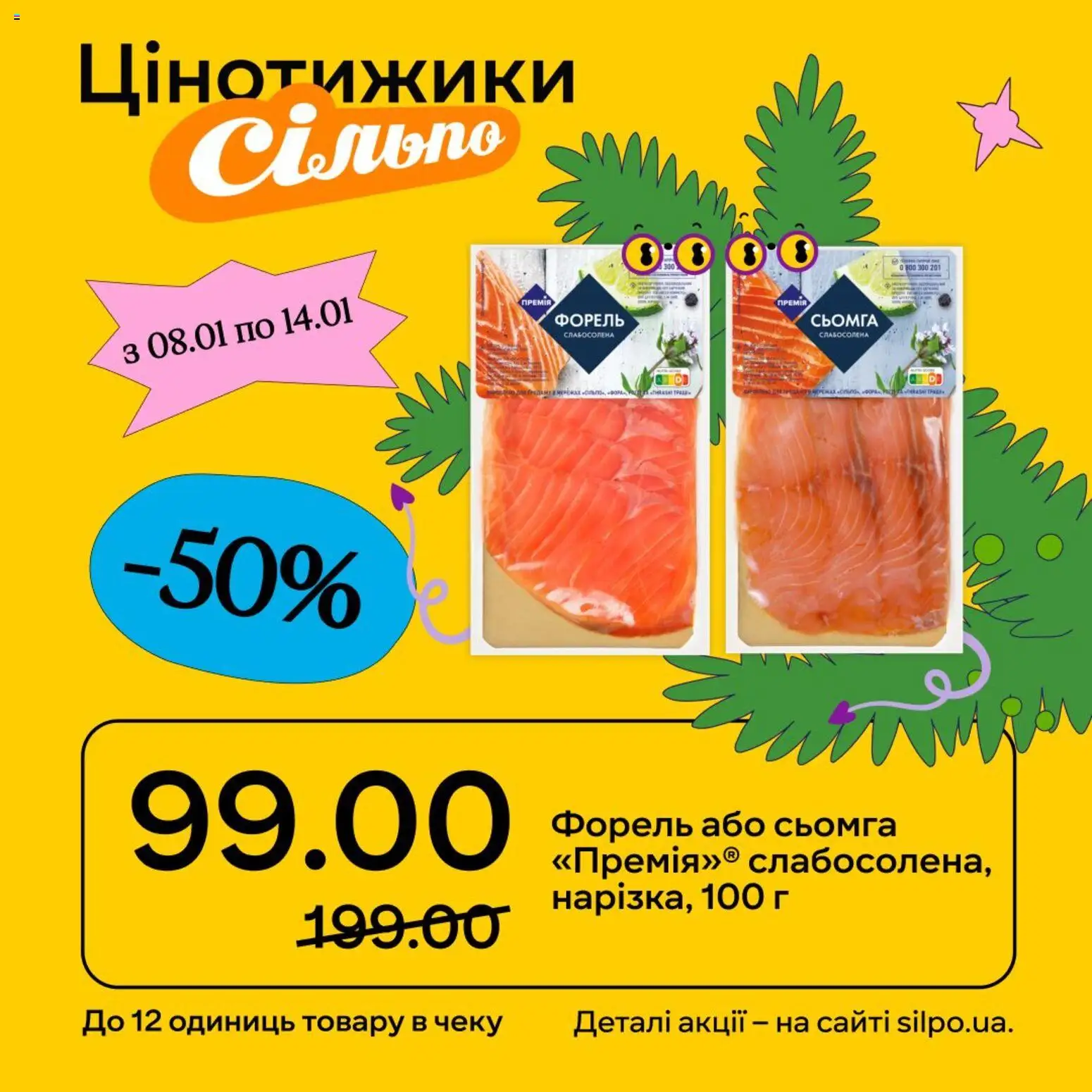 Сільпо Kаталог - дійснийкції з 08.01.2026 | Сторінка: 4 | Товари: Сьомга, Форель