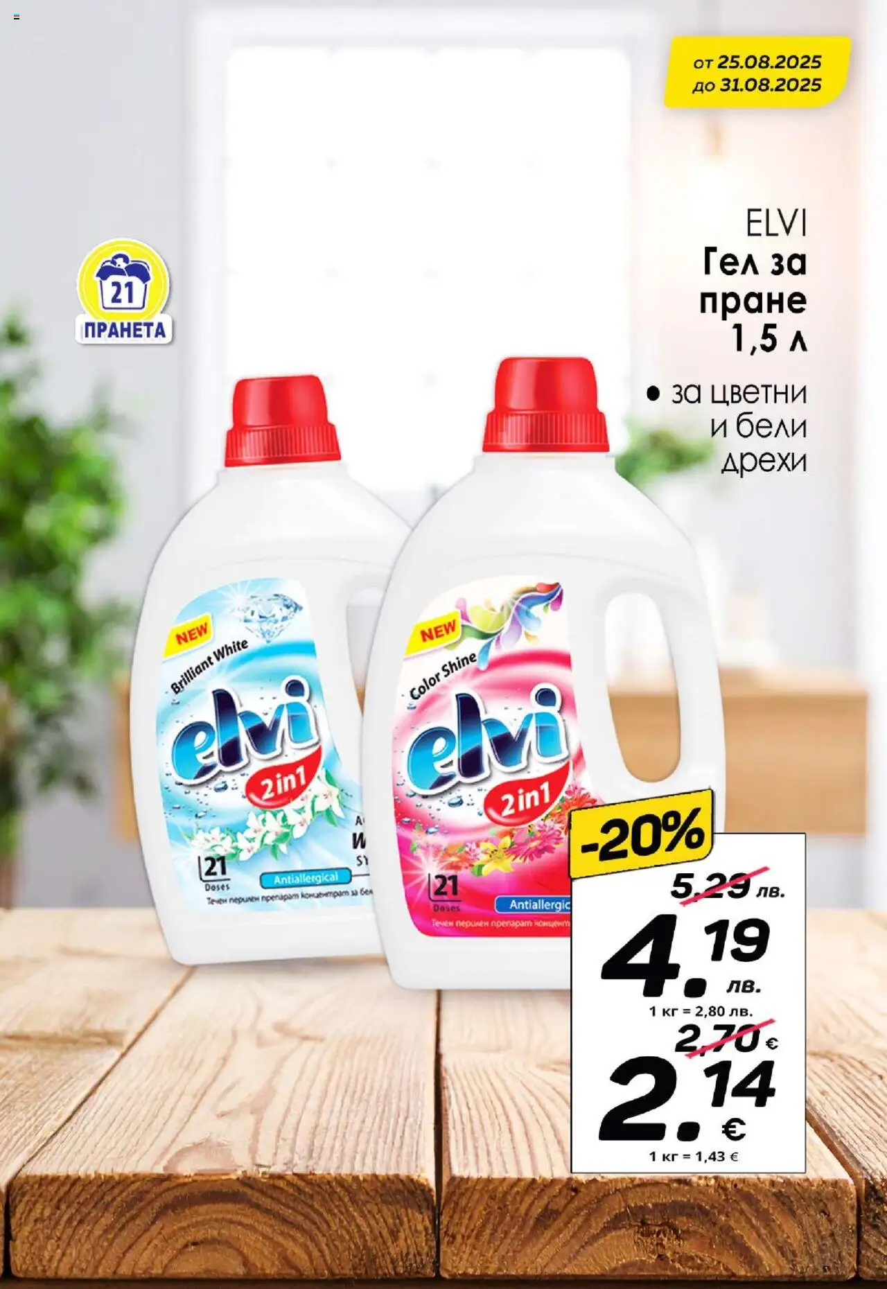  | Страница: 12 | Продукти: Препарат, Перилен препарат, Дрехи