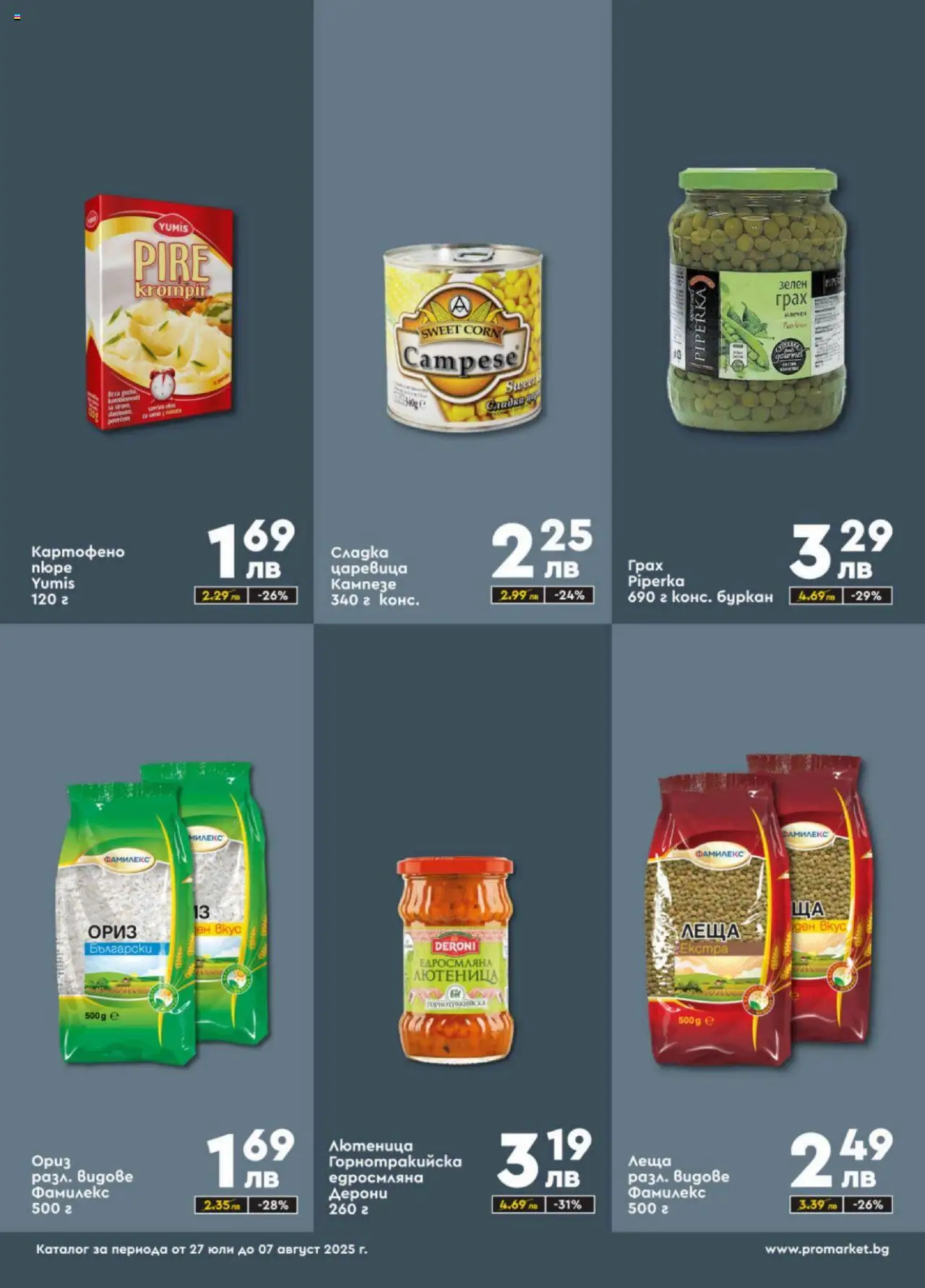  | Страница: 5 | Продукти: Грах, Лютеница, Леща, Буркан