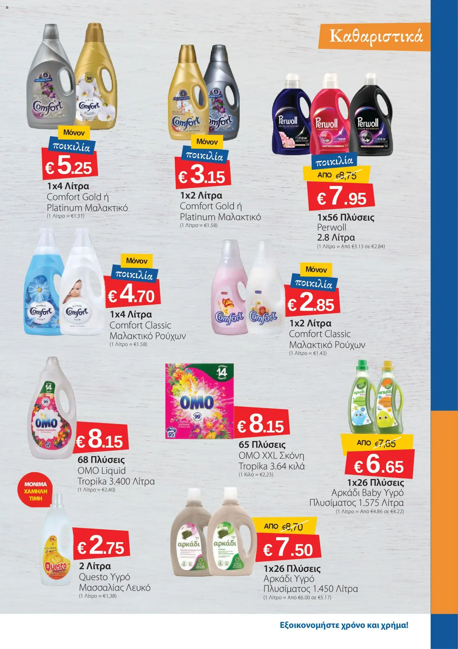 Smart Discount Shops Φυλλάδιο – σε ισχύ από 01.02.2026 | Σελίδα: 11