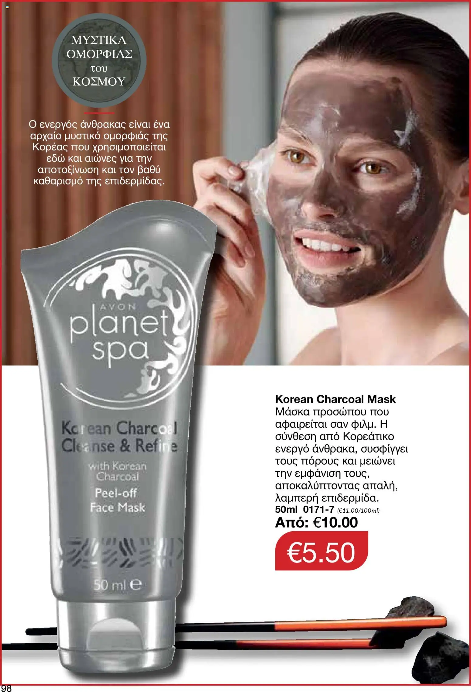 AVON Κατάλογος – σε ισχύ από 29.12.2025 | Σελίδα: 98