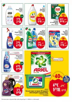 Преглед на Билла Cедмична брошура - Офертите са валидни от 12.03.2026 | Страница: 37