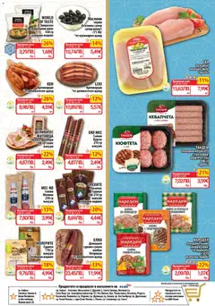 Преглед на Cедмична брошура на CBA - Офертите са валидни от 19.02.2026 | Страница: 8 | Продукти: Салам, Кюфтета, Пилешко, Маслини