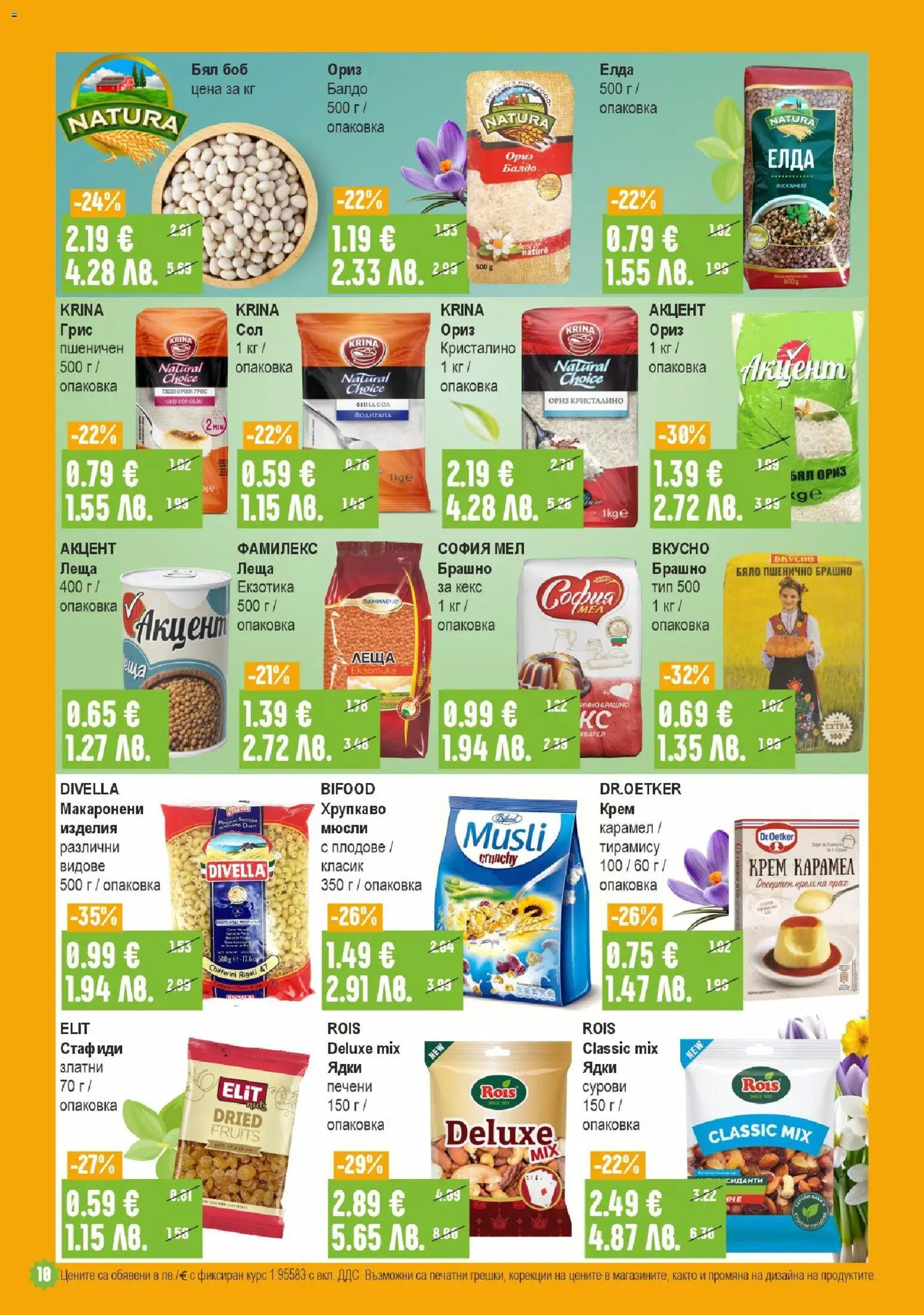 {H1} | Страница: 10 | Продукти: Крем, Ориз, Sac de transport, Кекс