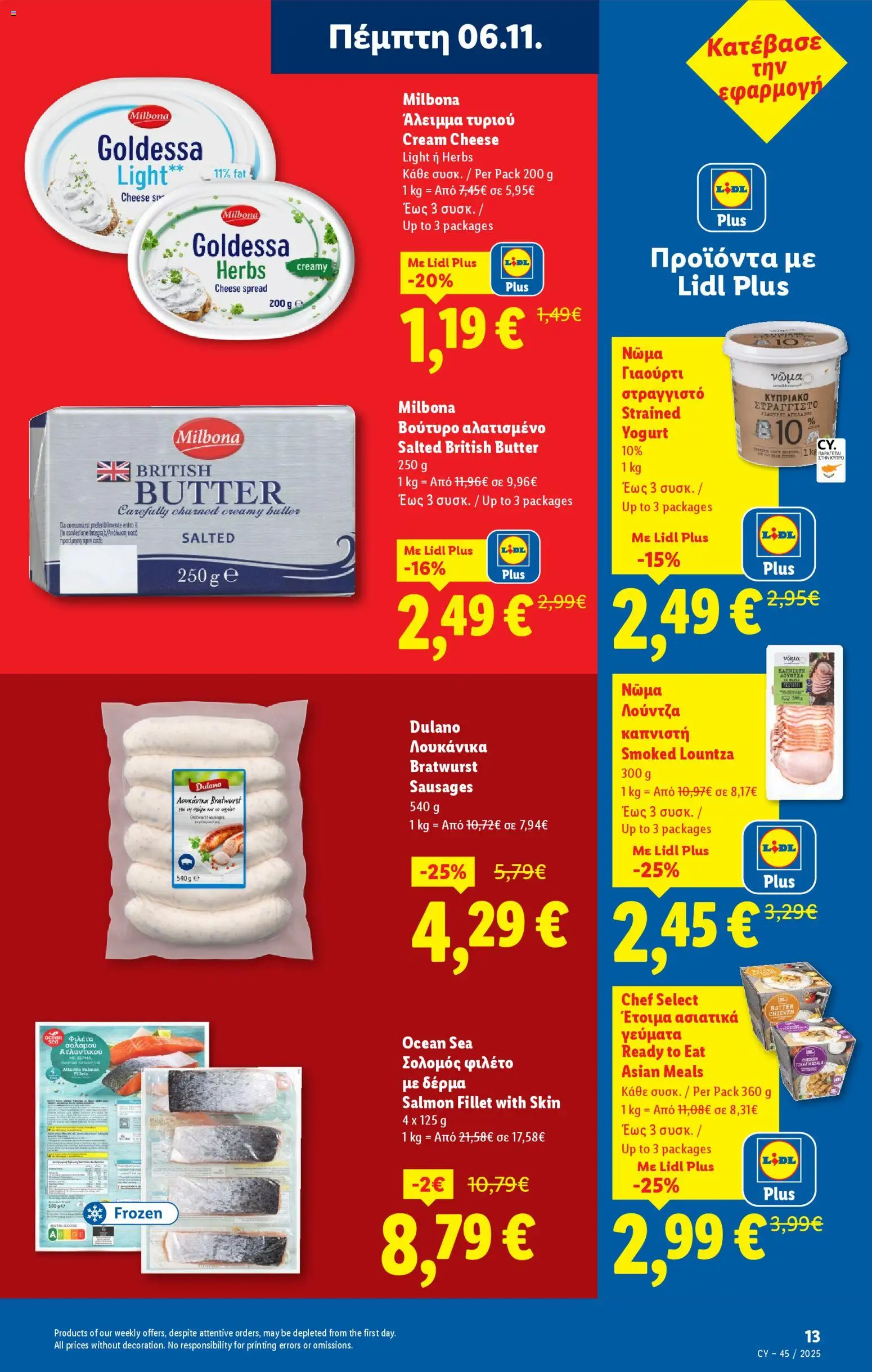 Lidl - Φυλλάδιο – σε ισχύ από 06.11.2025 | Σελίδα: 13