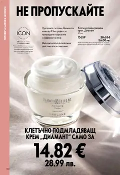 Преглед на Oriflame каталог 01 - Офертите са валидни от 31.12.2025 | Страница: 108 | Продукти: Крем, Трюфел