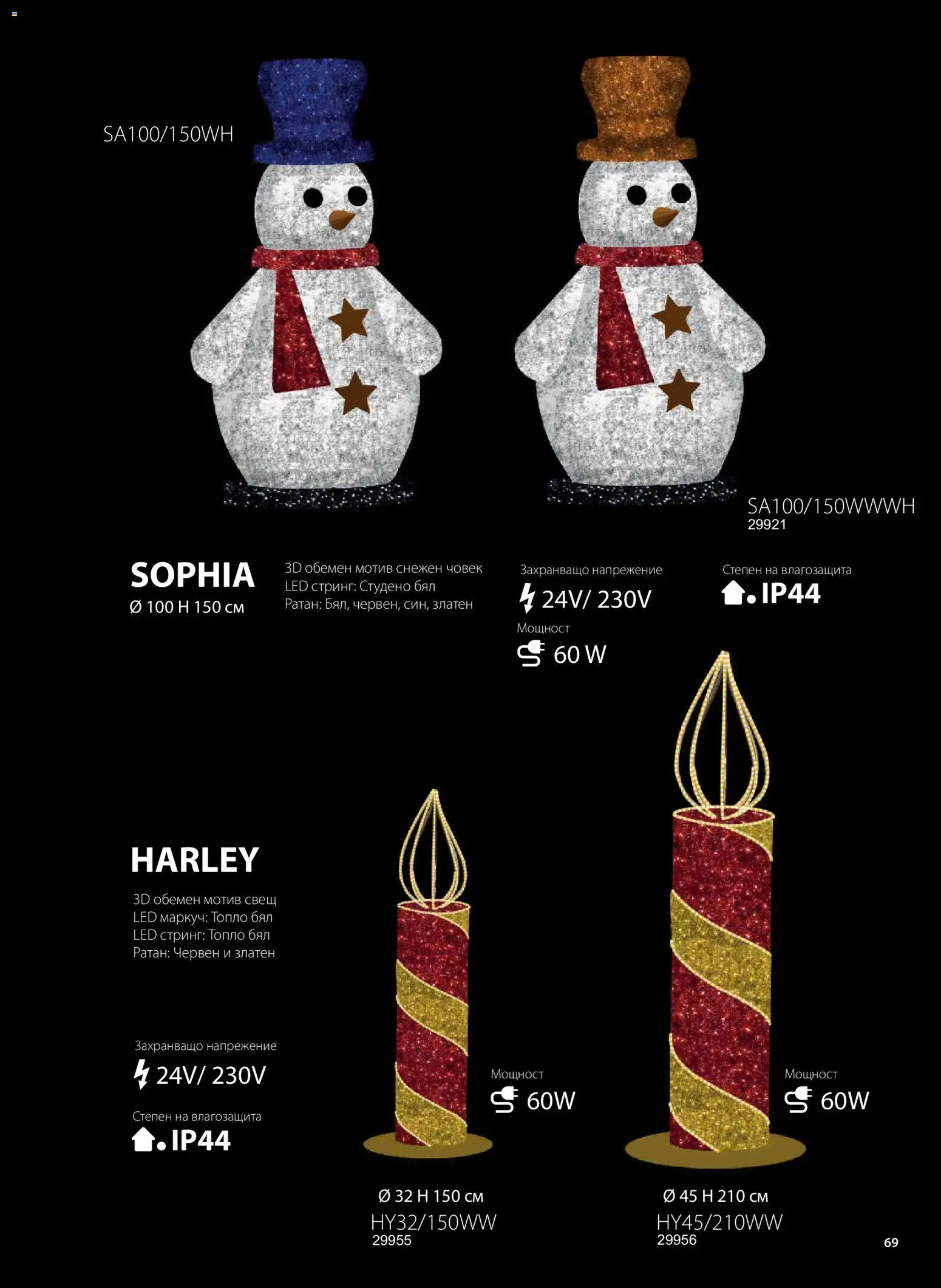 {H1} | Страница: 70 | Продукти: Маркуч, Стринг, Свещ