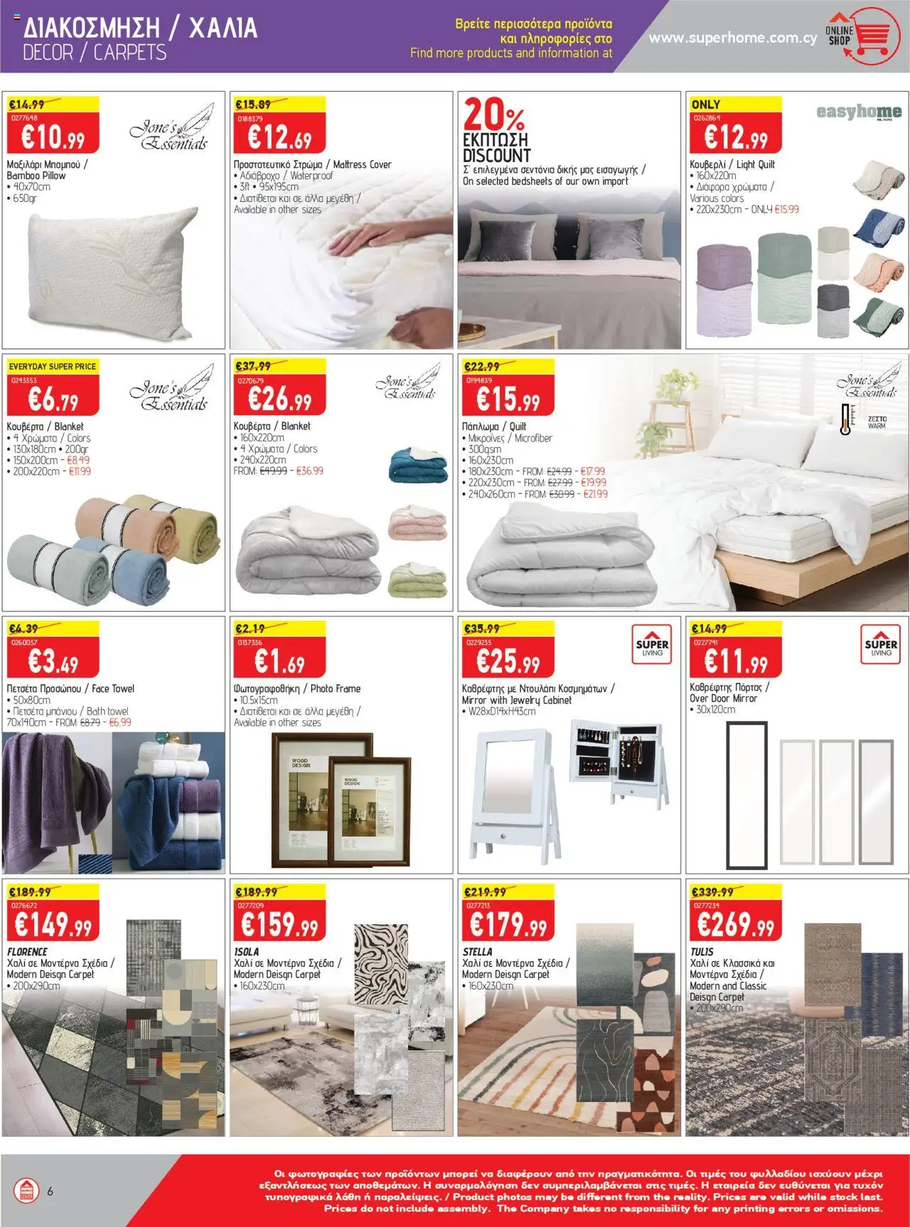 SUPERHOME CENTER Φυλλάδιο – σε ισχύ από 26.09.2025 | Σελίδα: 6