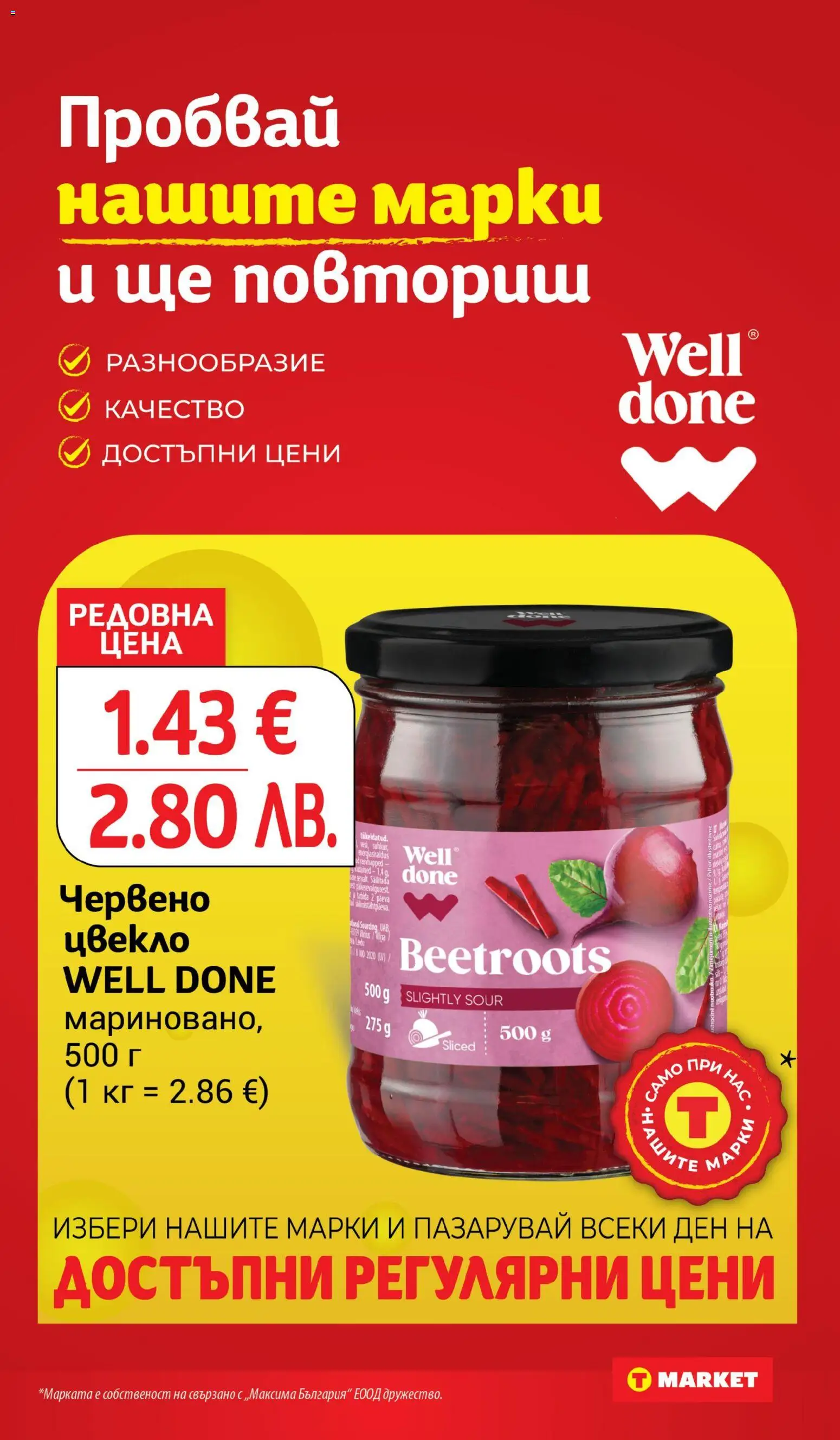 {H1} | Страница: 20 | Продукти: Цвекло