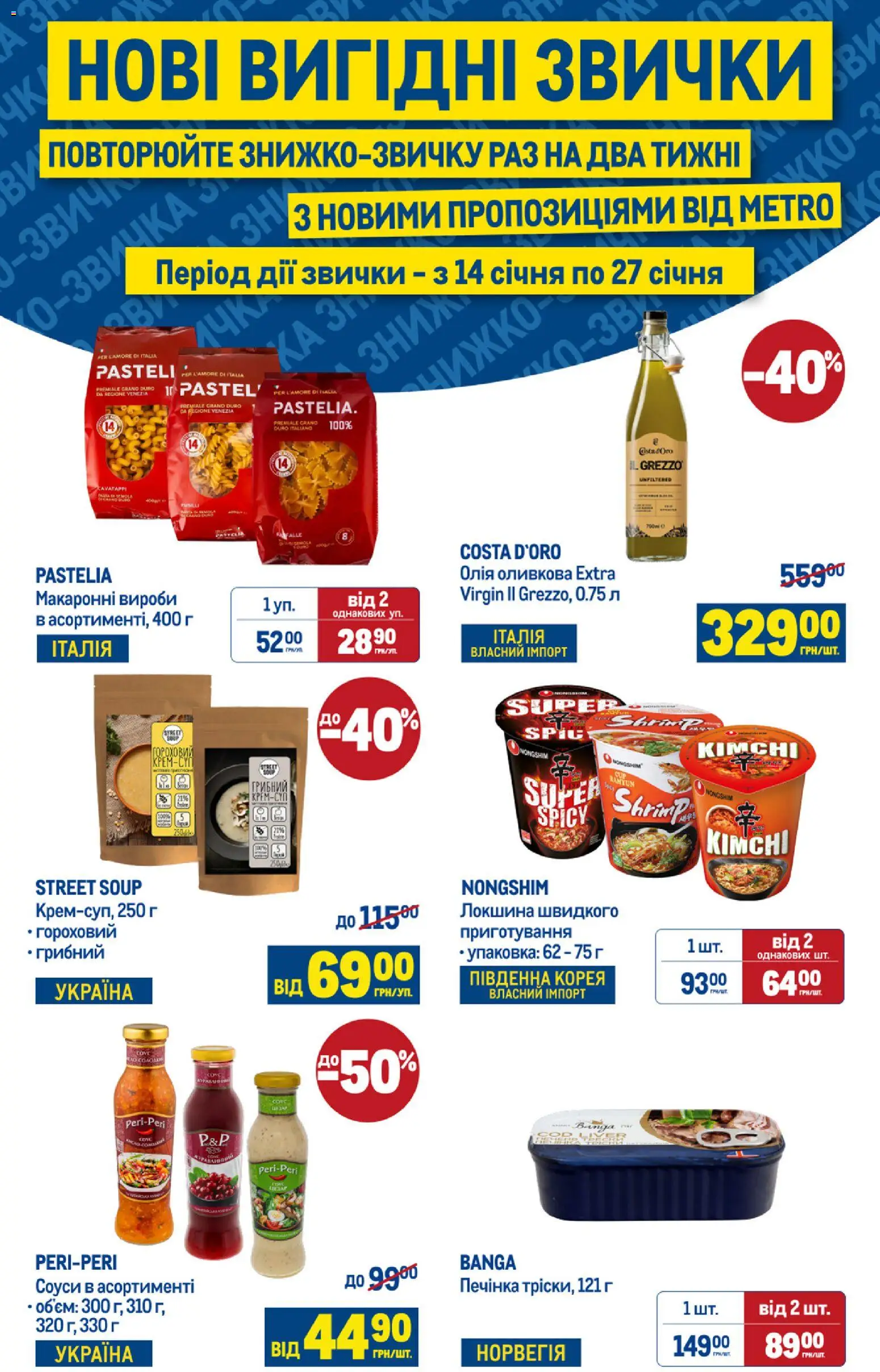 Metro Kаталог - дійснийкції з 15.01.2026 | Сторінка: 11 | Товари: Олія, Локшина