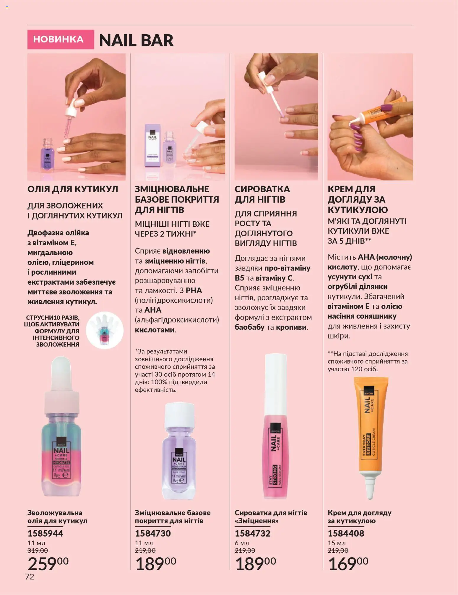 AVON Kаталог - дійснийкції з 01.03.2026 | Сторінка: 70 | Товари: Олія, Крем