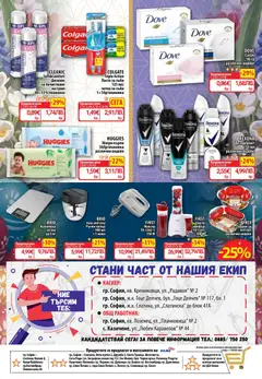 Преглед на CBA Седмична брошура - Офертите са валидни от 09.04.2026 | Страница: 18 | Продукти: Дезодорант, Паста за зъби, Миксер, Мокри кърпи