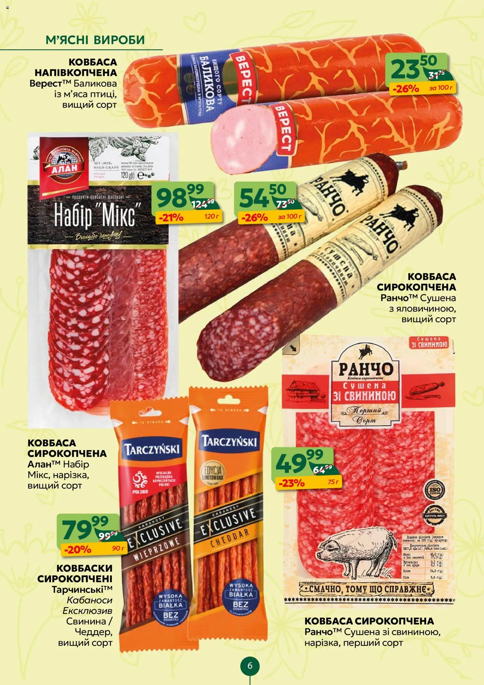 Близенько Kаталог - дійснийкції з 23.03.2026 | Сторінка: 6 | Товари: Свинина, Ковбаса