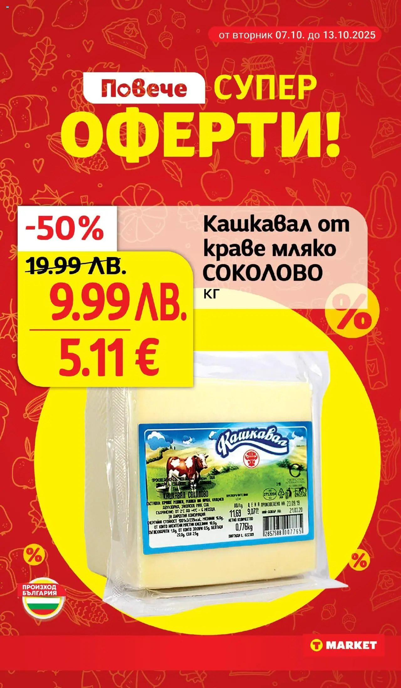 {H1} | Страница: 2 | Продукти: Краве, Мляко, Кашкавал
