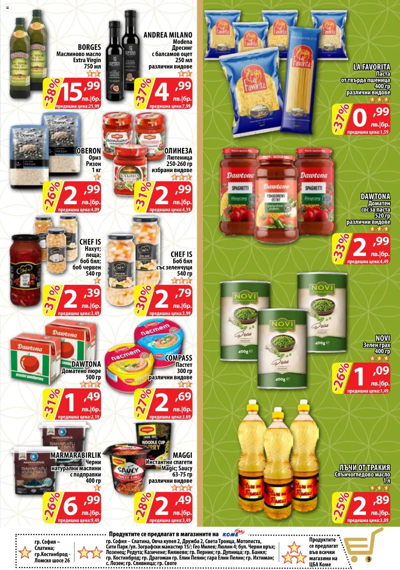  | Страница: 9 | Продукти: Подправки, Зеленчуци, Спагети, Лютеница