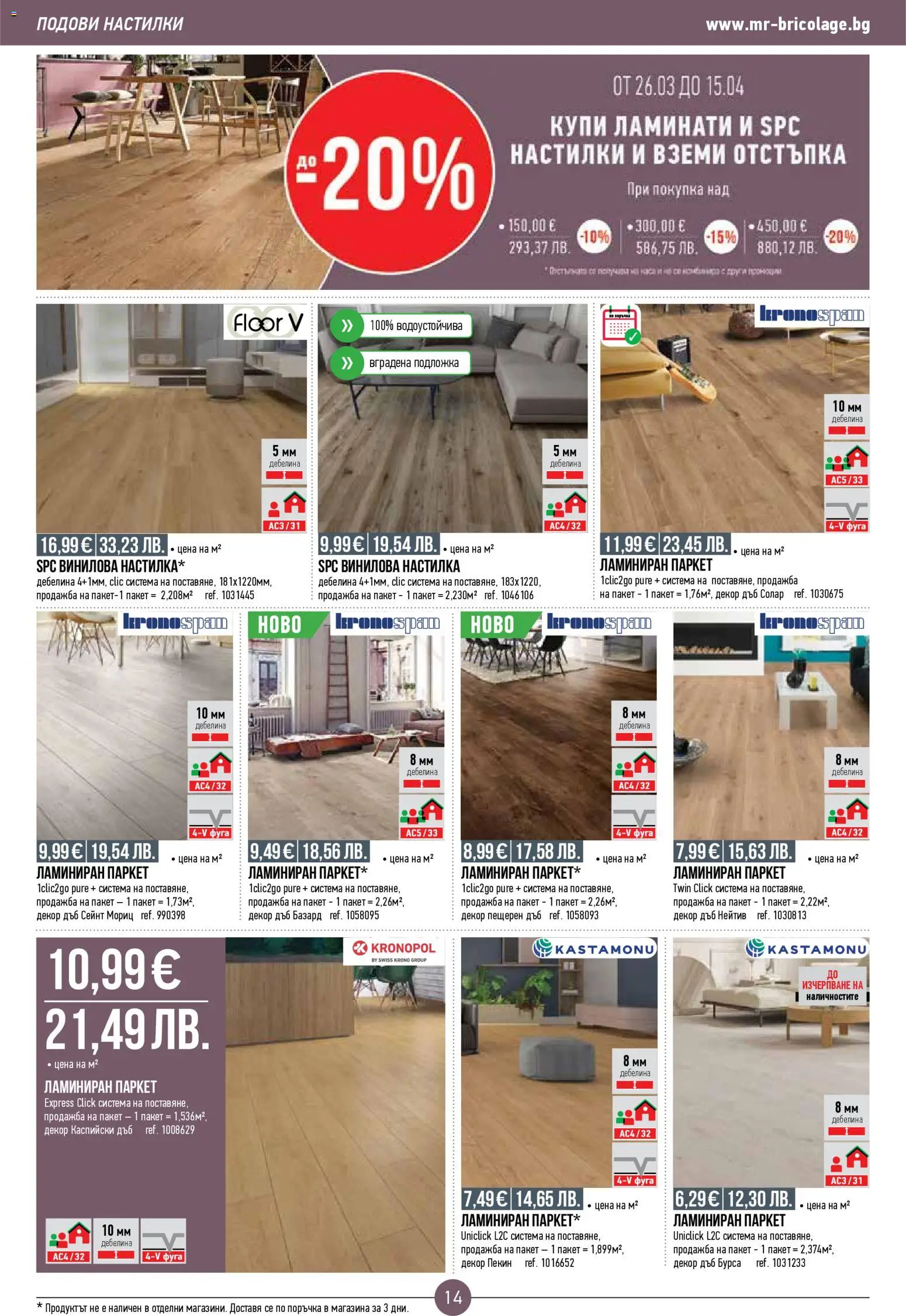 {H1} | Страница: 14 | Продукти: Подложка