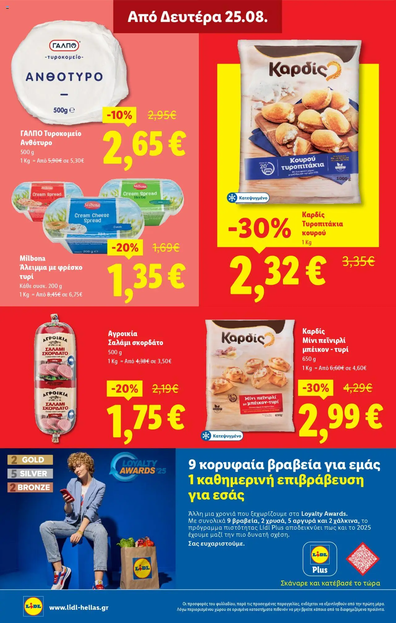  | Σελίδα: 28 | Προϊόντα: Τυρί, Σαλάμι, Τυροπιτάκια, Κουρού