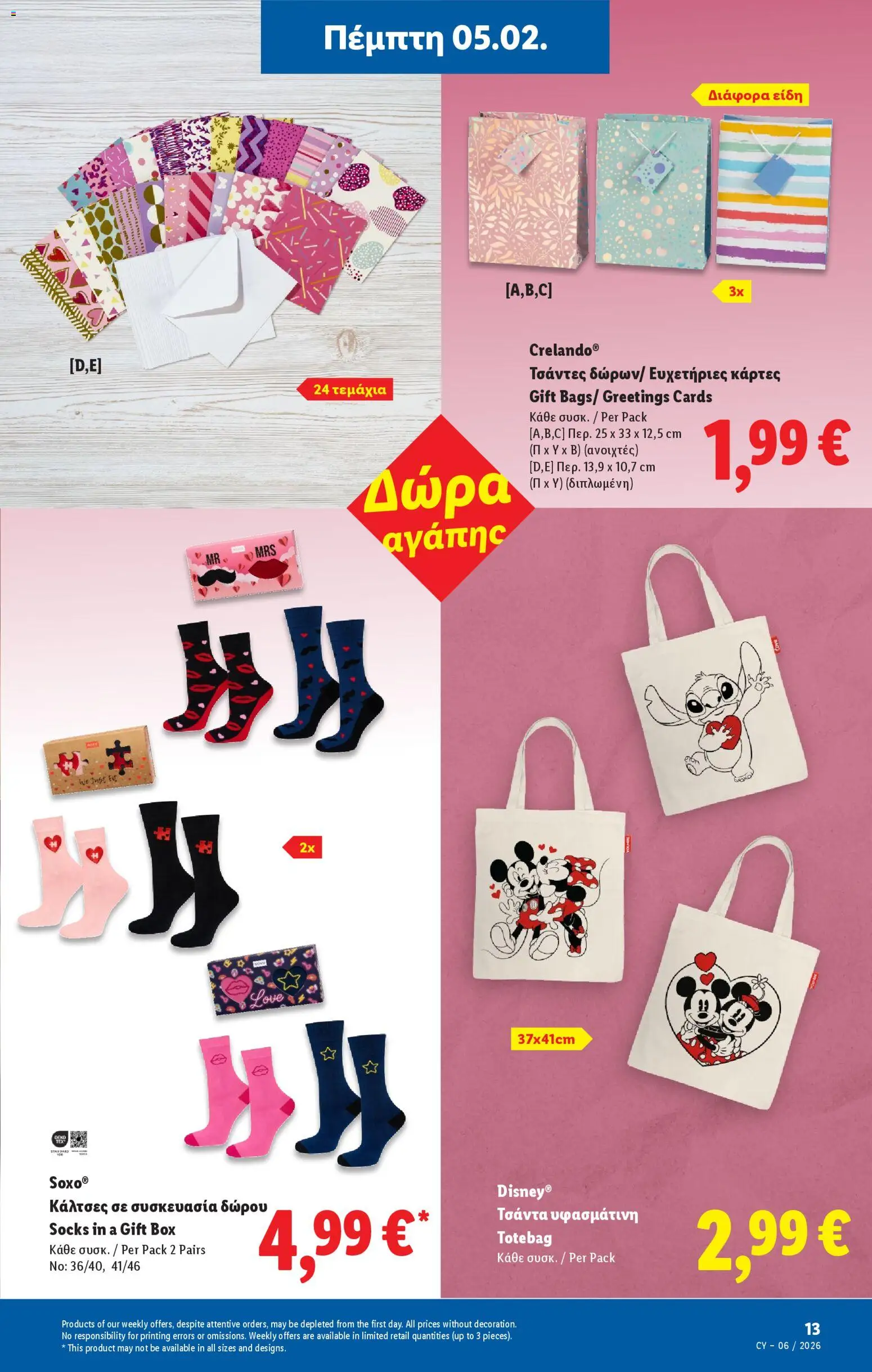 Lidl - Φυλλάδιο – σε ισχύ από 05.02.2026 | Σελίδα: 41