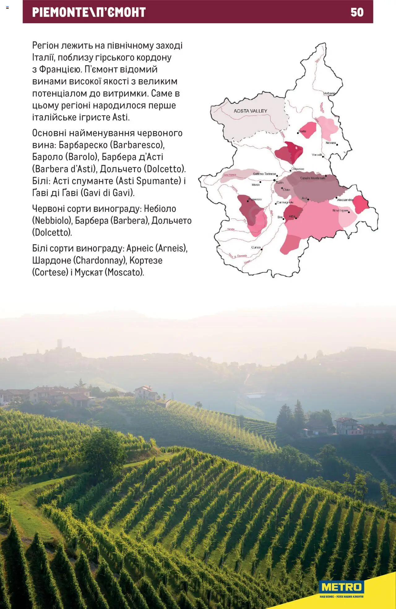 Metro Kаталог - дійснийкції з 01.07.2025 | Сторінка: 50