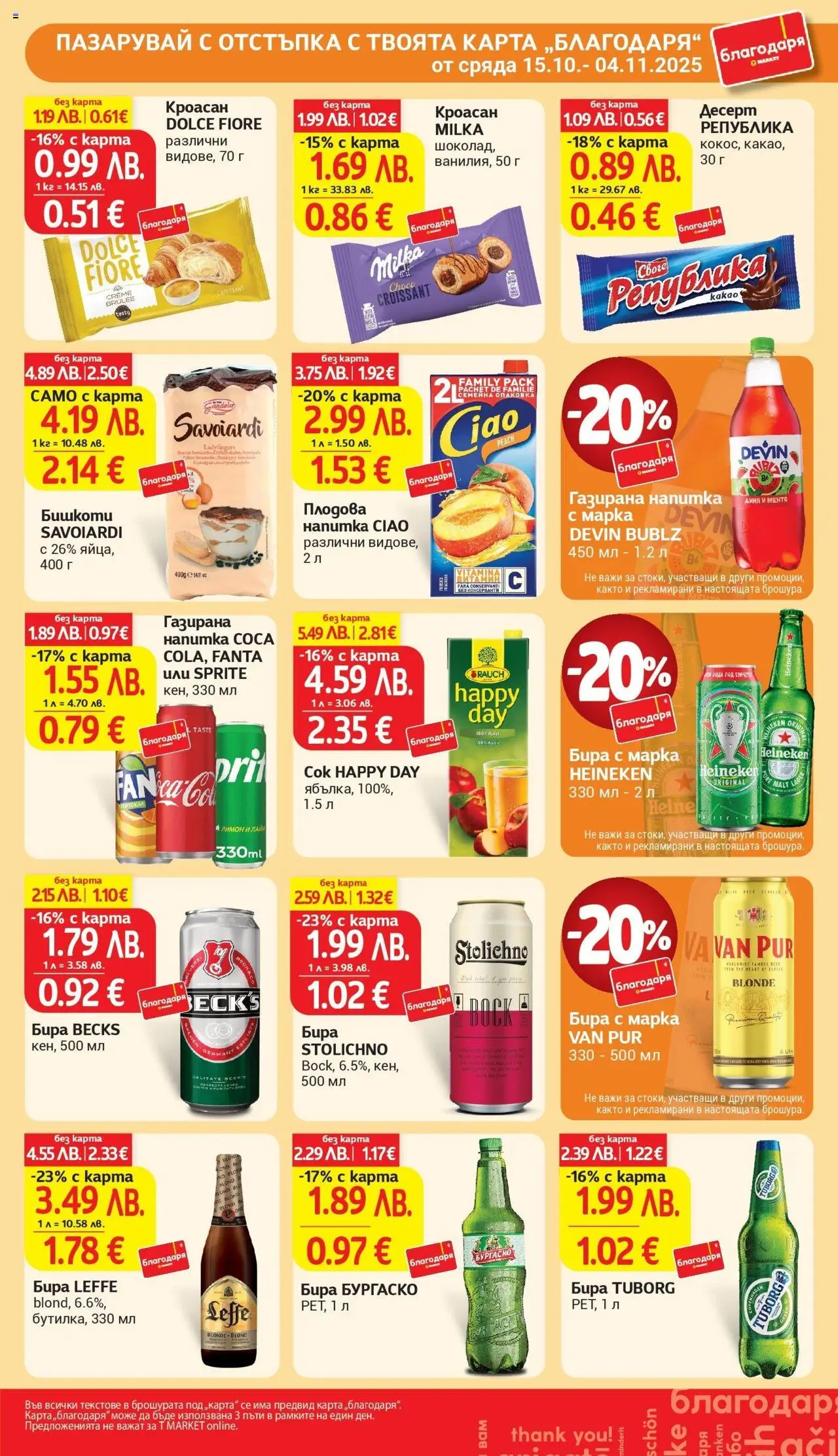 {H1} | Страница: 40 | Продукти: Лимон, Бира, Диня, Кроасан